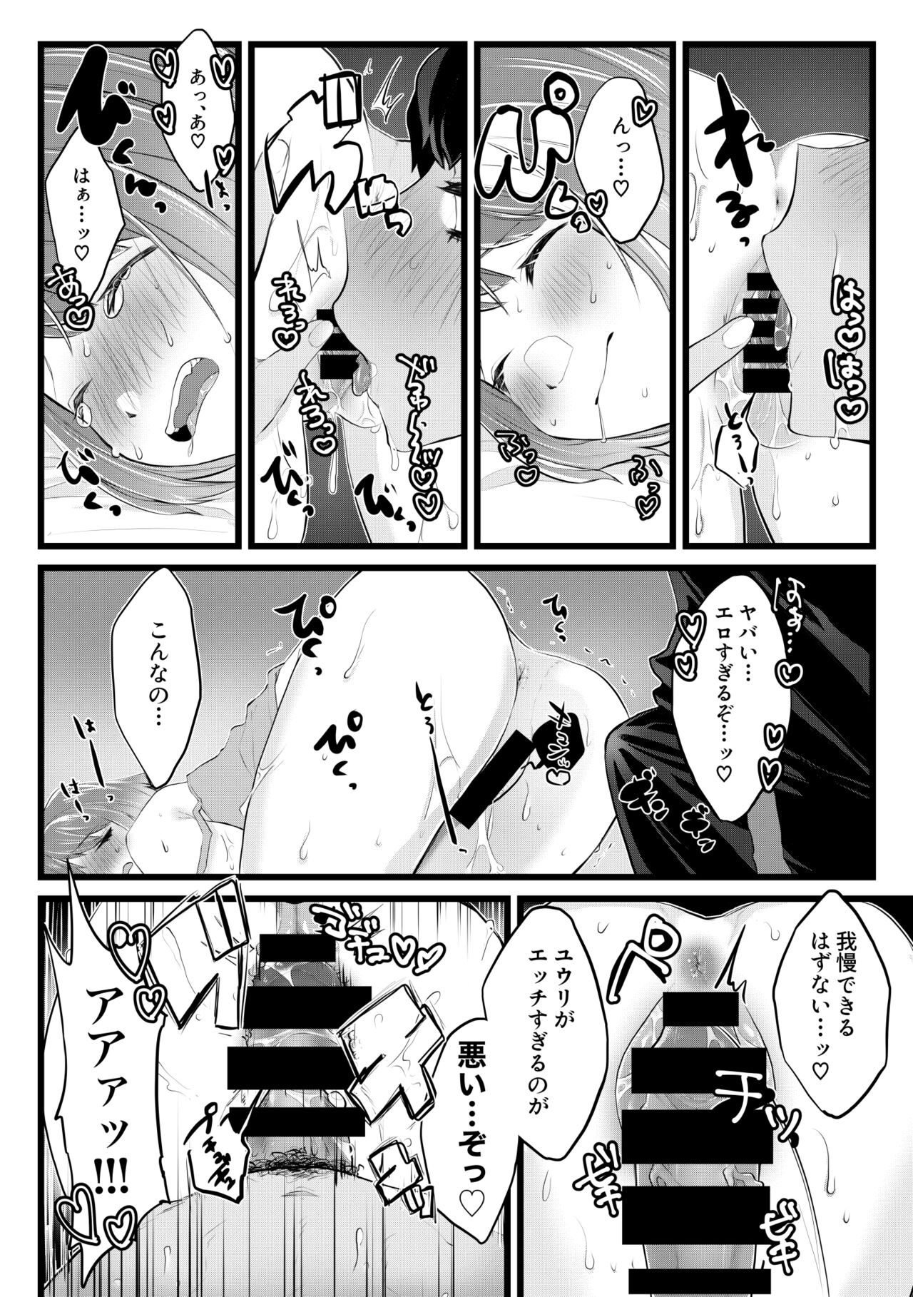 Kyou wa issho ni neyou ka page 7 full