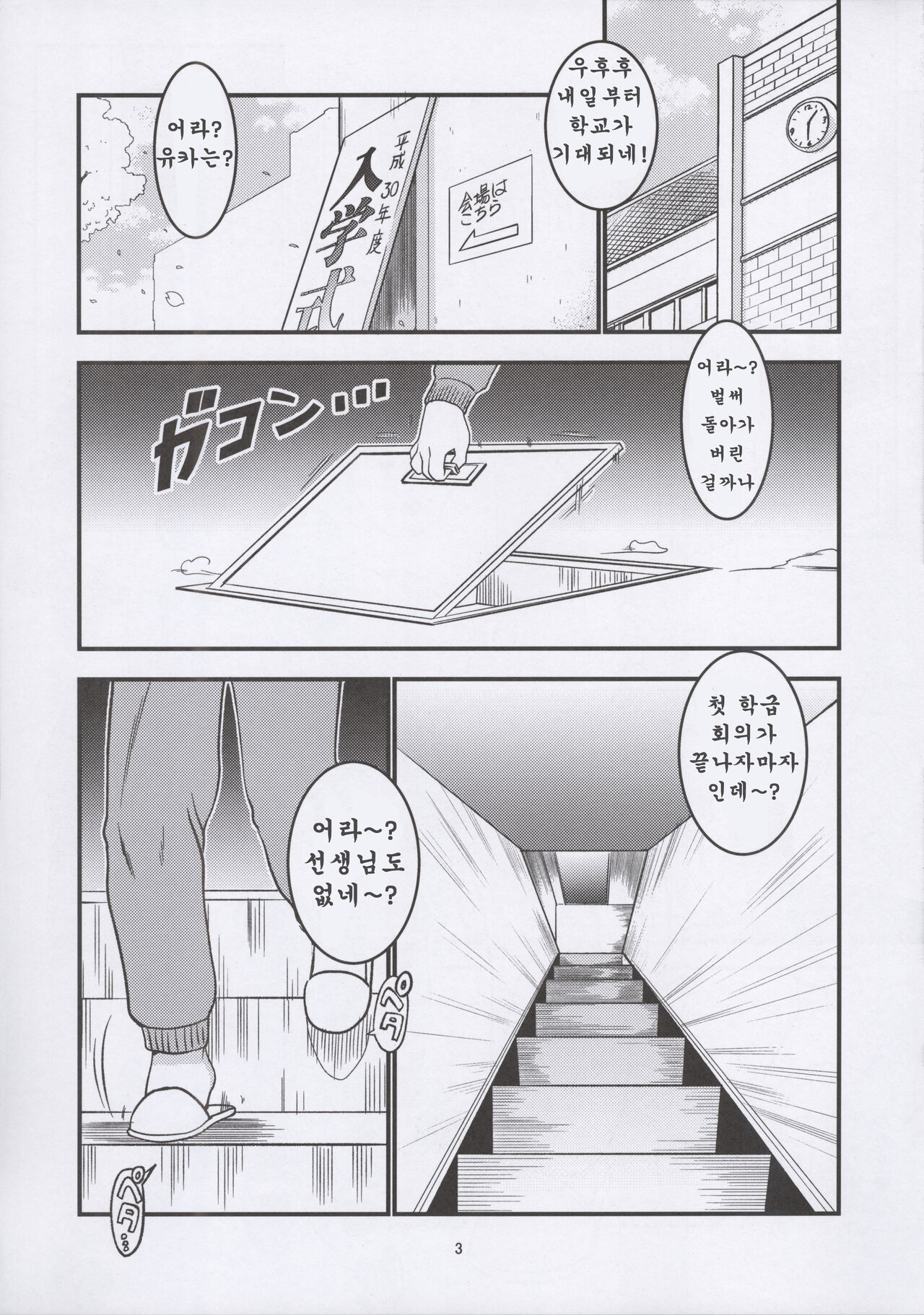 Chikashitsu 01 | Basement 01 page 5 full