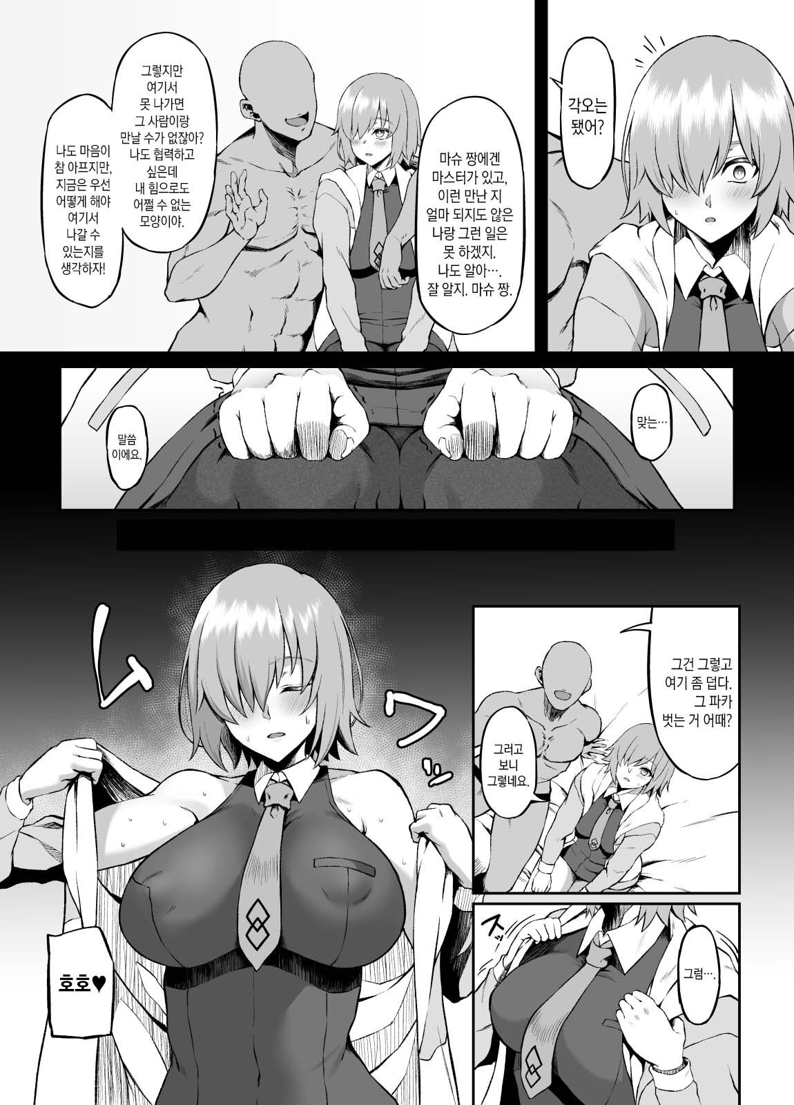 Lostbelt in Mash | 이문대 in 마슈 page 4 full