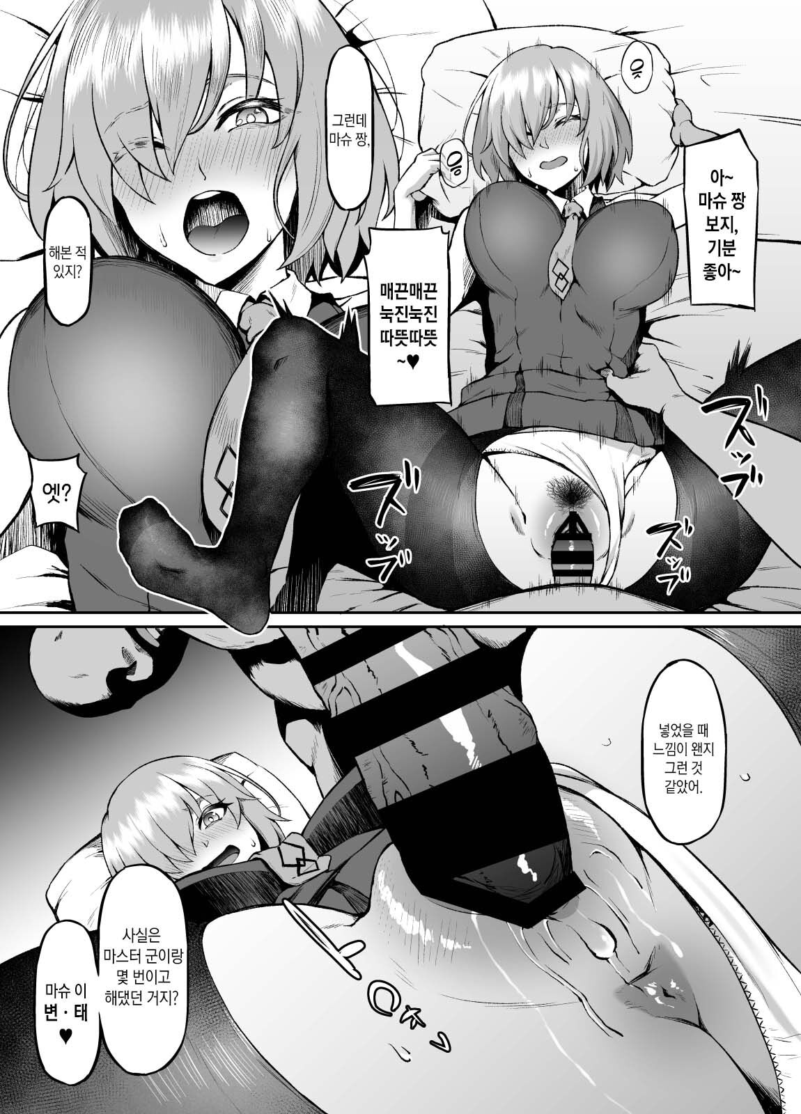 Lostbelt in Mash | 이문대 in 마슈 page 9 full