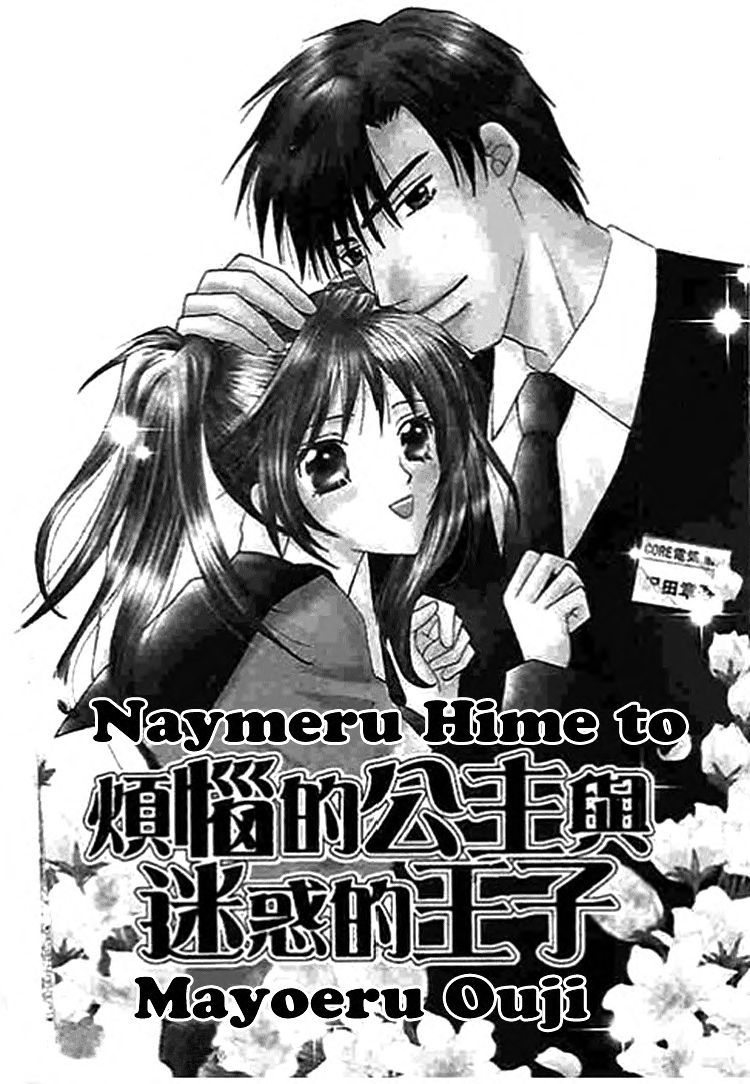Nayameru Hime to Mayoeru Ouji page 4 full