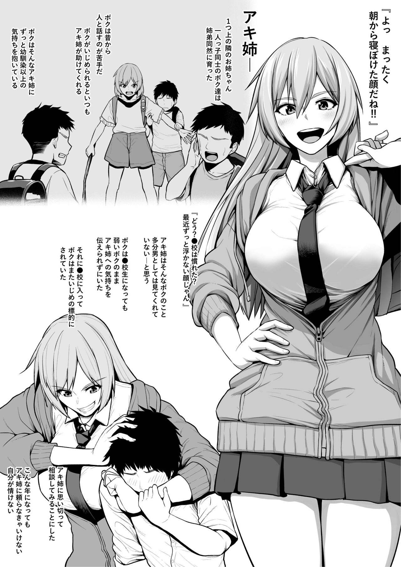 Toshiue Onee-san Oraora-kei DQN ni Kaeriuchi ni Sare Mesu Ochi page 1 full