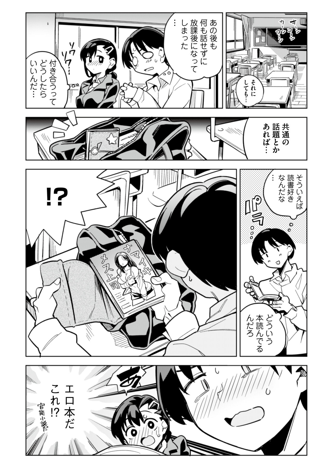 Batsu Game de Kokuhaku shita InCha Joshi ga Jitsu wa Dosukebe de Icha Love Sex shichau yo page 5 full