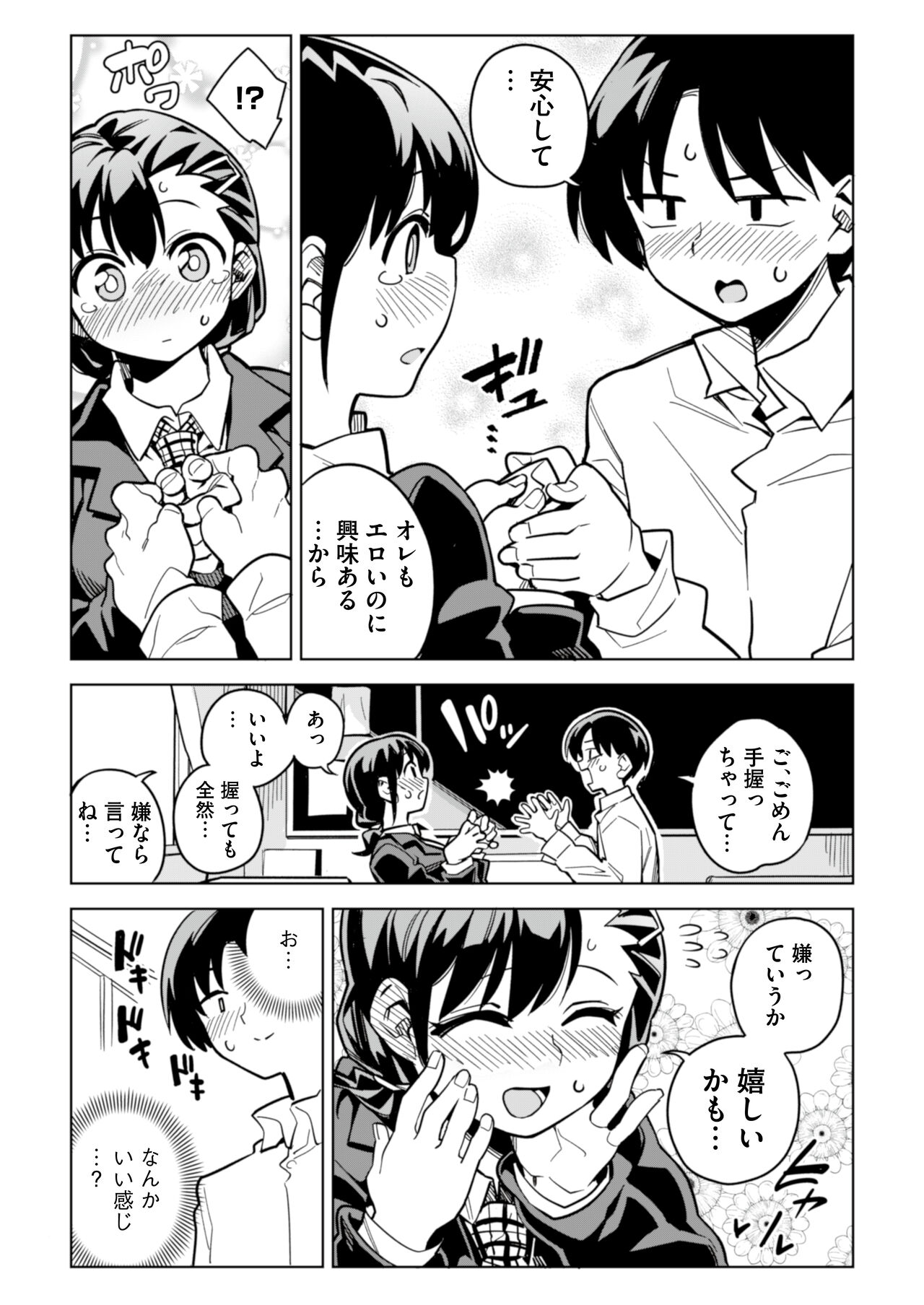 Batsu Game de Kokuhaku shita InCha Joshi ga Jitsu wa Dosukebe de Icha Love Sex shichau yo page 7 full