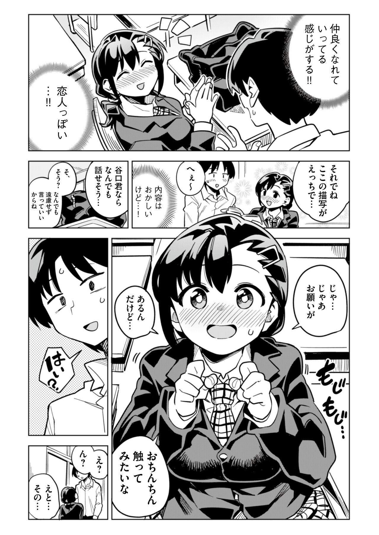 Batsu Game de Kokuhaku shita InCha Joshi ga Jitsu wa Dosukebe de Icha Love Sex shichau yo page 8 full