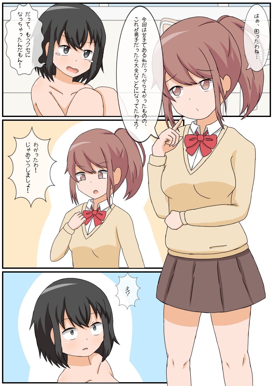 おなにー禁止生活!?えっち好きのJKが貞操帯で絶頂管理された結果… page 5 full
