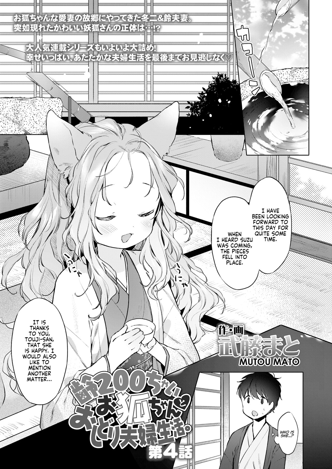 Yowai 200 Chai Okitsune-chan to Oshidori Fuufu Seikatsu. Dai 4 Wa | 200  Year Old Fox Girl and Her Happily Married Life. Part 4 - Page 1 - IMHentai