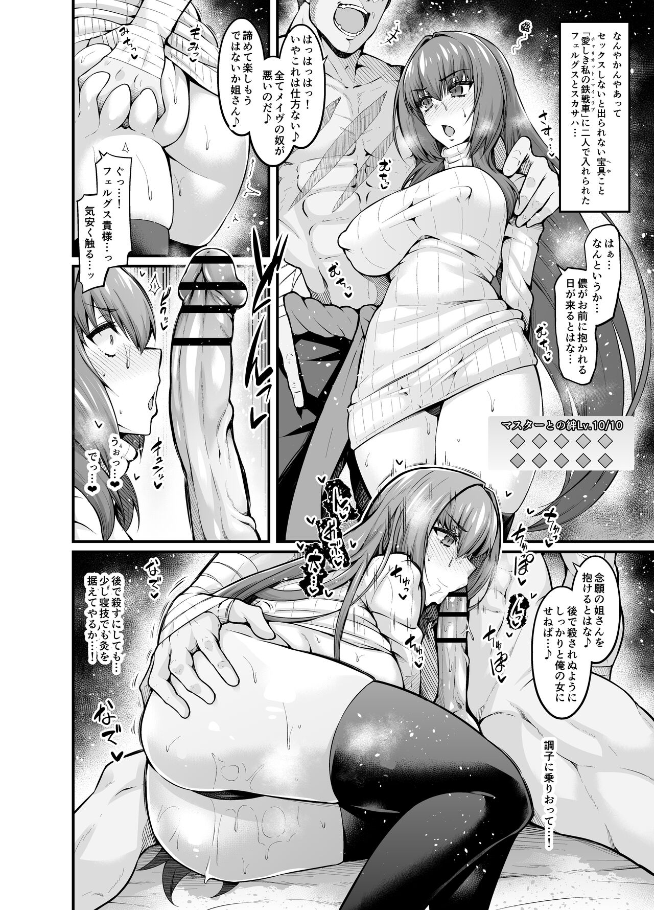Sukasaha vs Ferugusu page 2 full