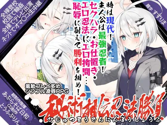 秘術相伝忍法勝負 page 1 full