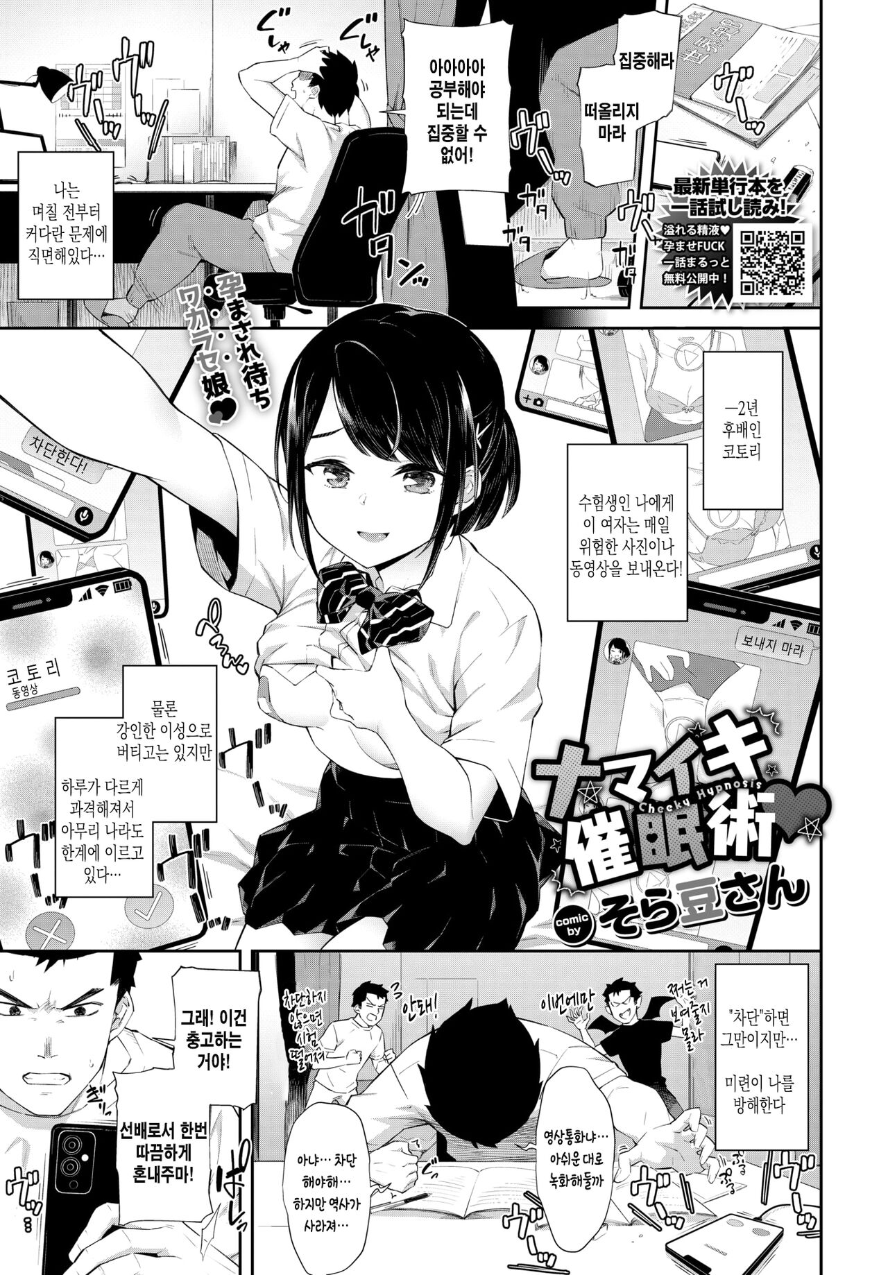 Namaiki Saiminjutsu♥ - Cheeky Hypnosis | 건방진 최면술♥ page 1 full