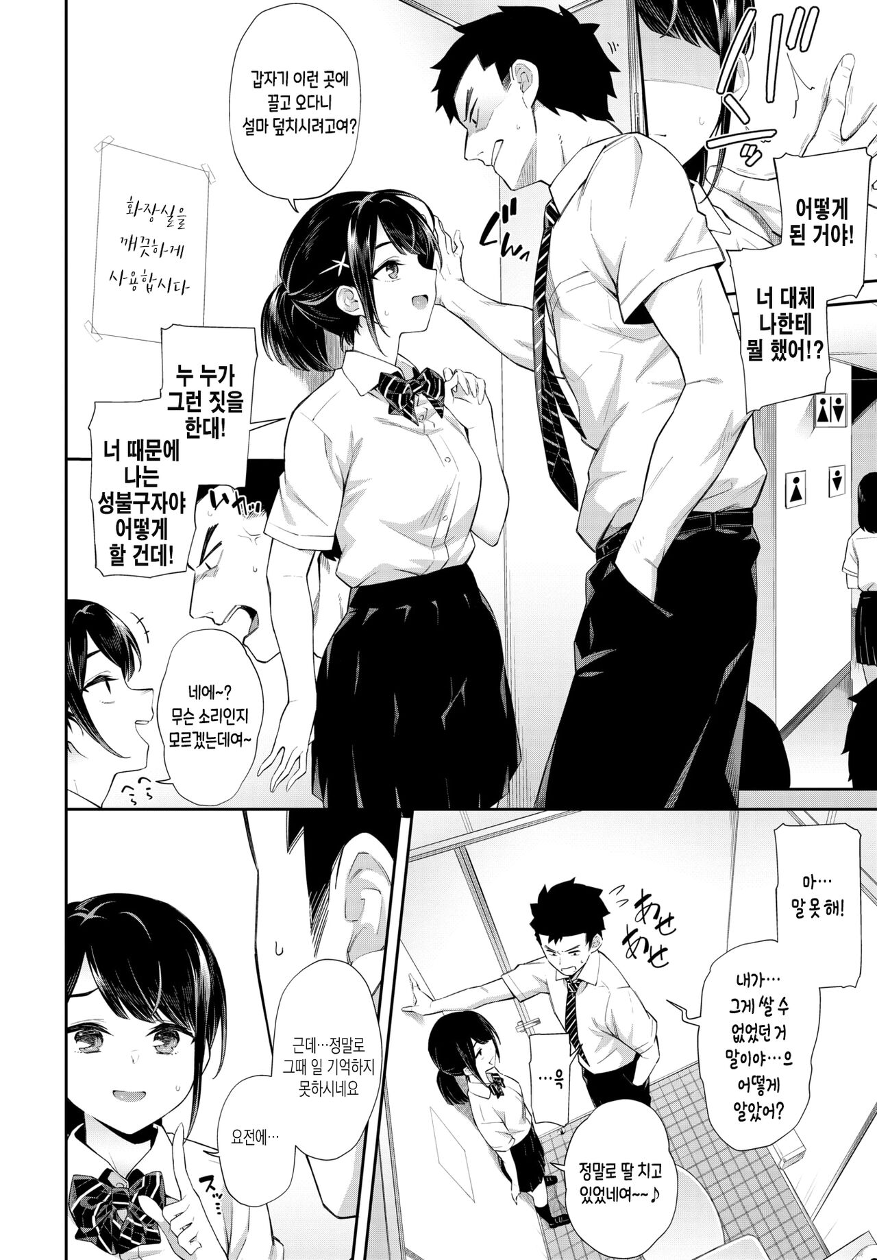 Namaiki Saiminjutsu♥ - Cheeky Hypnosis | 건방진 최면술♥ page 6 full
