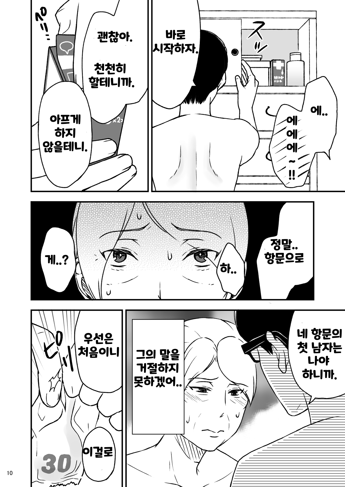 Shimako ~Tsuma no Haha~ 4 | 시마코 ~아내의 엄마~ 4 page 10 full