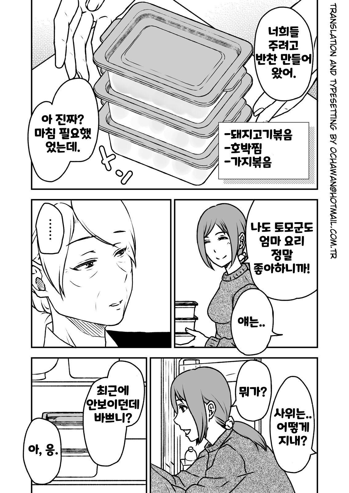 Shimako ~Tsuma no Haha~ 4 | 시마코 ~아내의 엄마~ 4 page 3 full