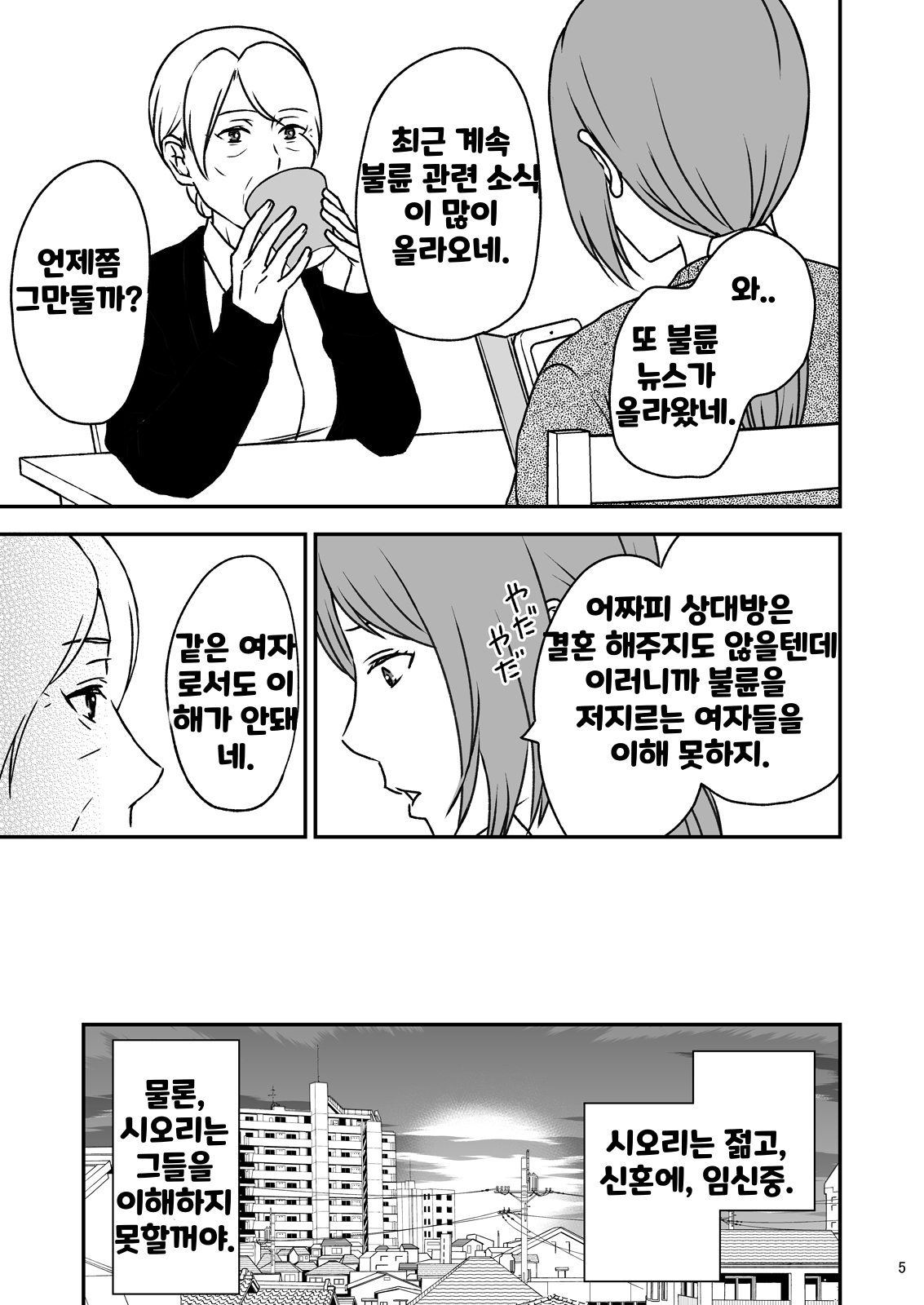 Shimako ~Tsuma no Haha~ 4 | 시마코 ~아내의 엄마~ 4 page 5 full