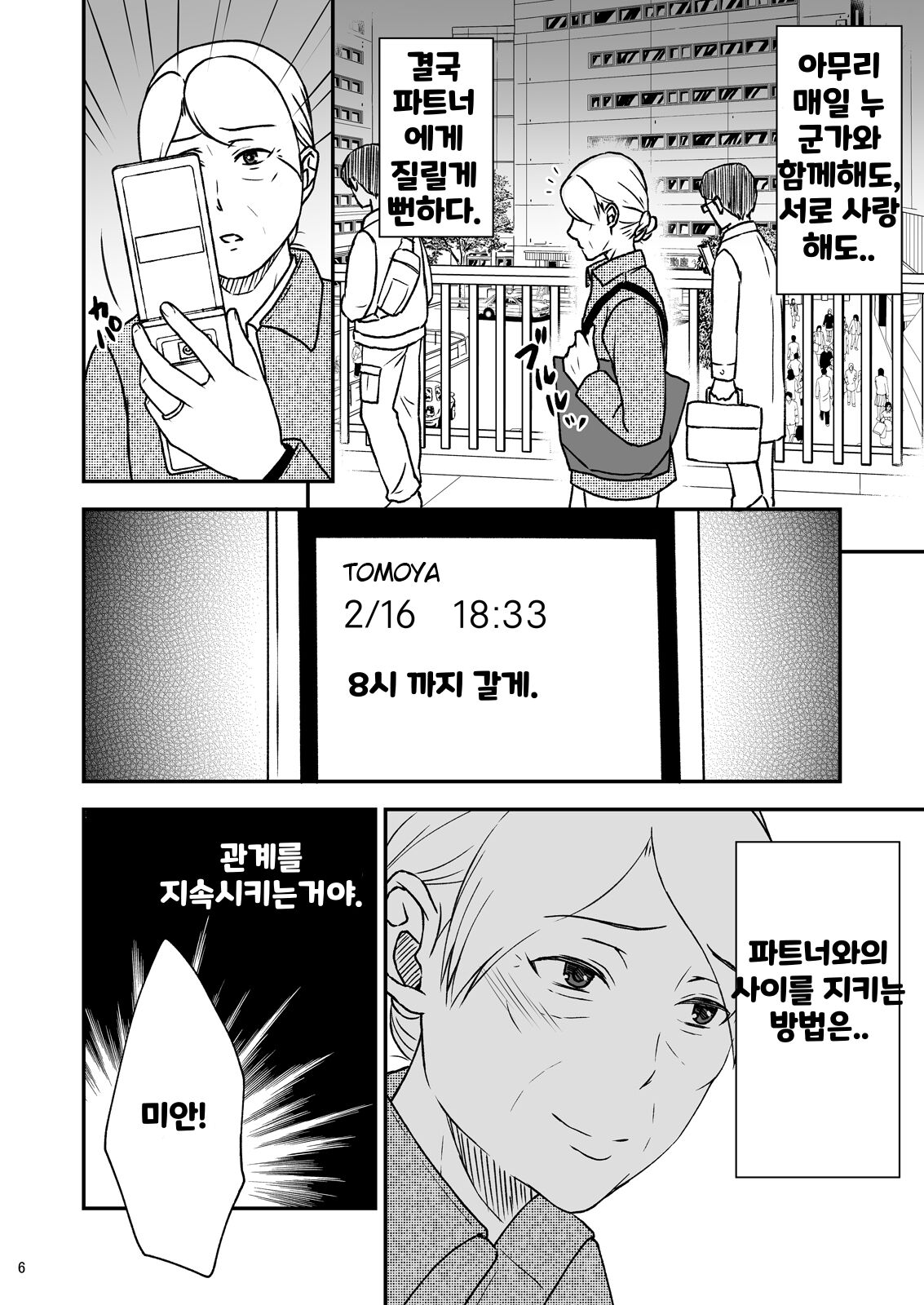 Shimako ~Tsuma no Haha~ 4 | 시마코 ~아내의 엄마~ 4 page 6 full