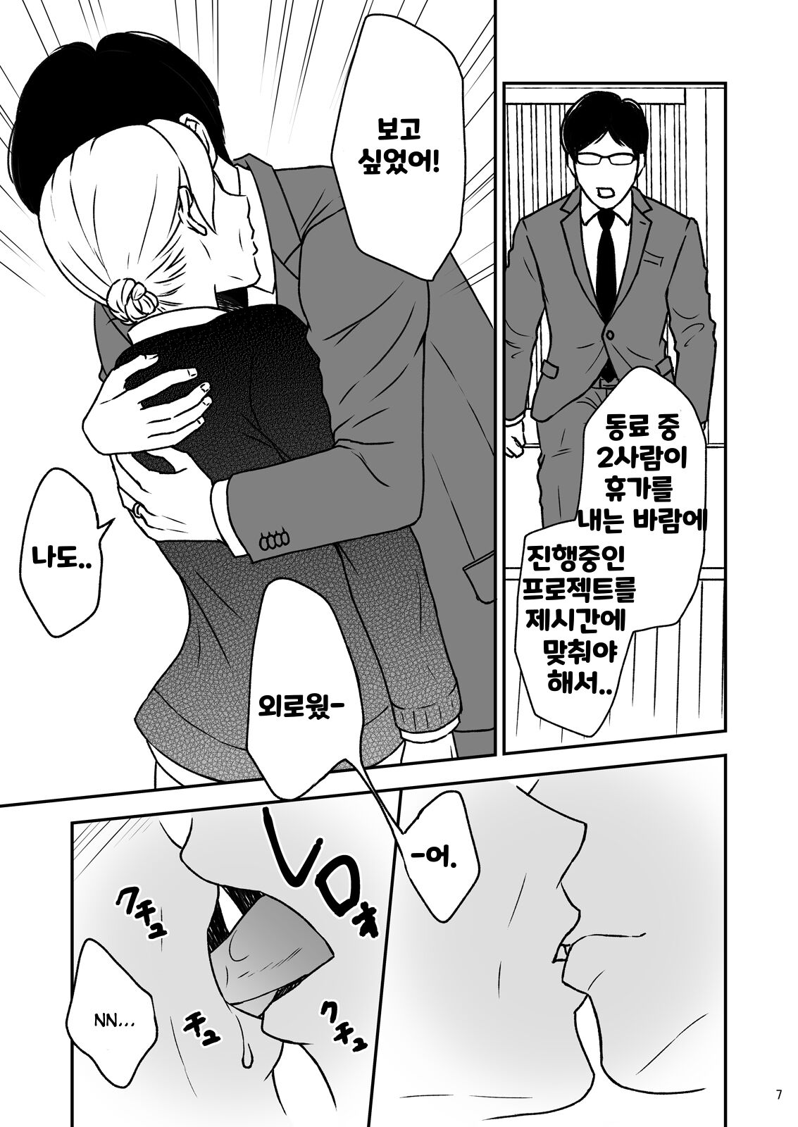 Shimako ~Tsuma no Haha~ 4 | 시마코 ~아내의 엄마~ 4 page 7 full