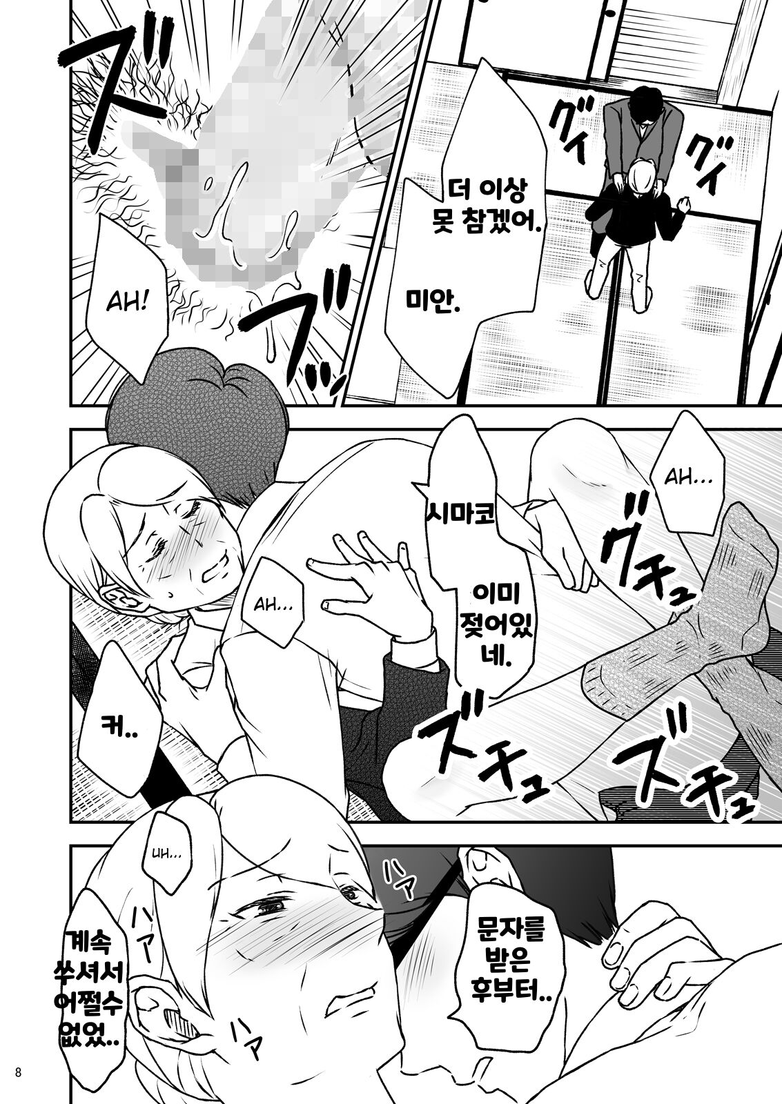 Shimako ~Tsuma no Haha~ 4 | 시마코 ~아내의 엄마~ 4 page 8 full