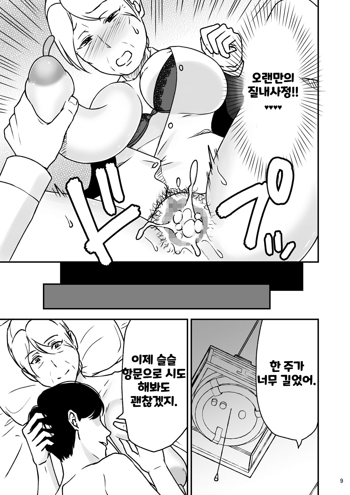 Shimako ~Tsuma no Haha~ 4 | 시마코 ~아내의 엄마~ 4 page 9 full