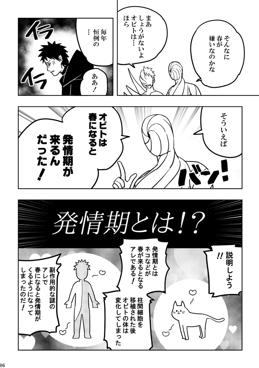 Chuumon no ooi mekakushi no otoko page 6 full