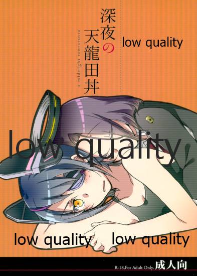 深夜の天龍田丼 page 1 full
