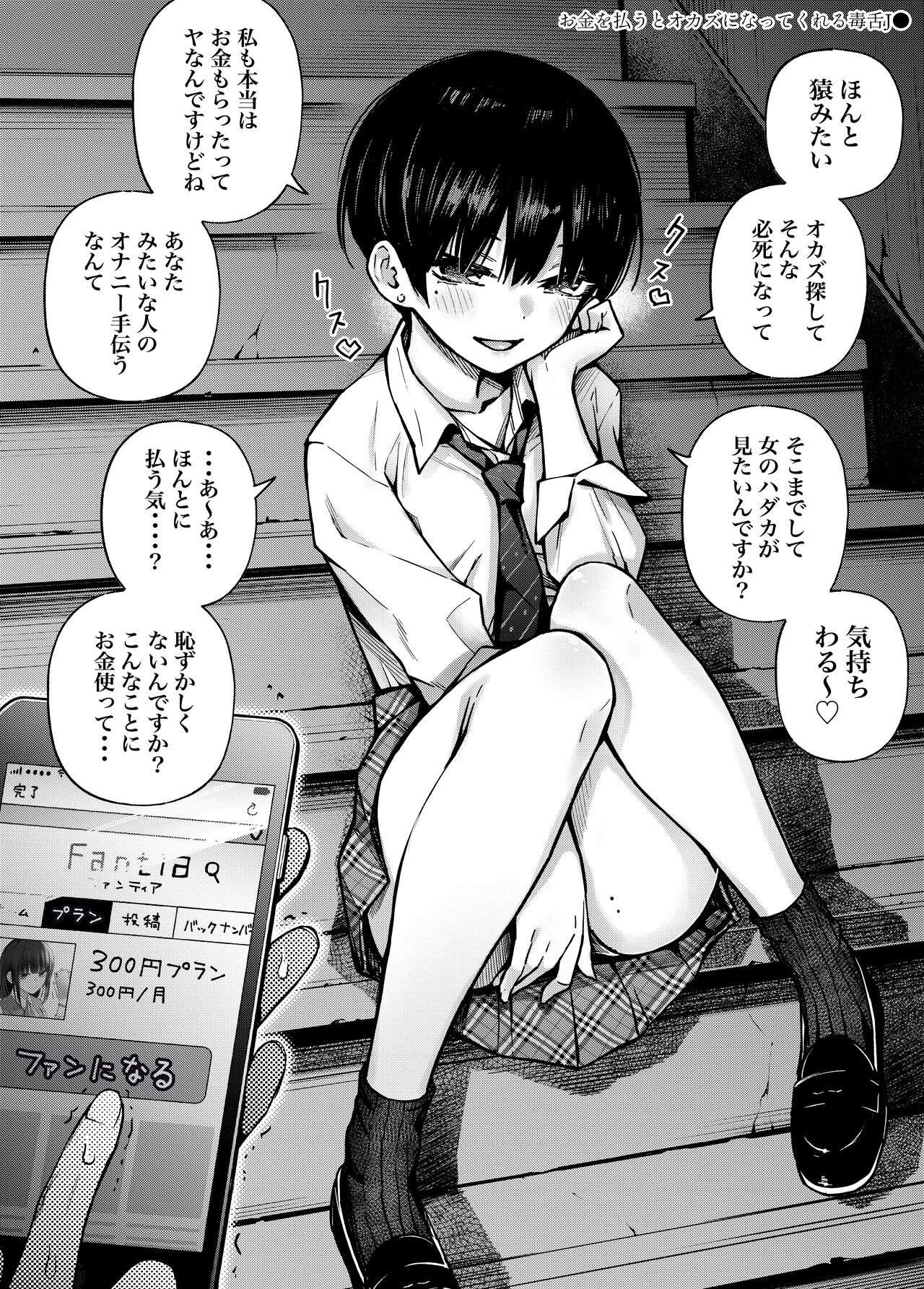 有料少女2【高額支援版】～お金を払うと○○してくれる女の子～ - Page 9 - IMHentai