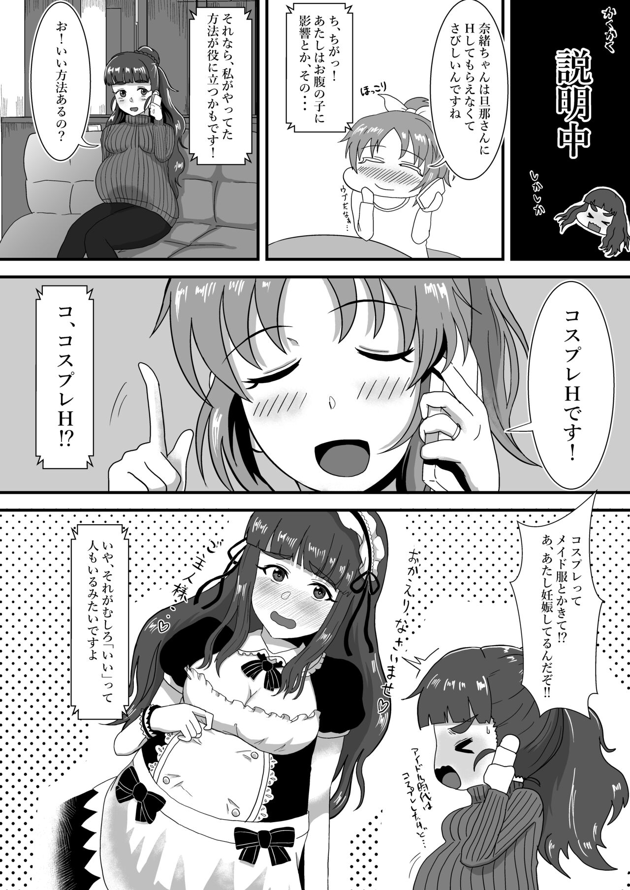 Hitozuma Nao to Botebara Cosplay H page 8 full