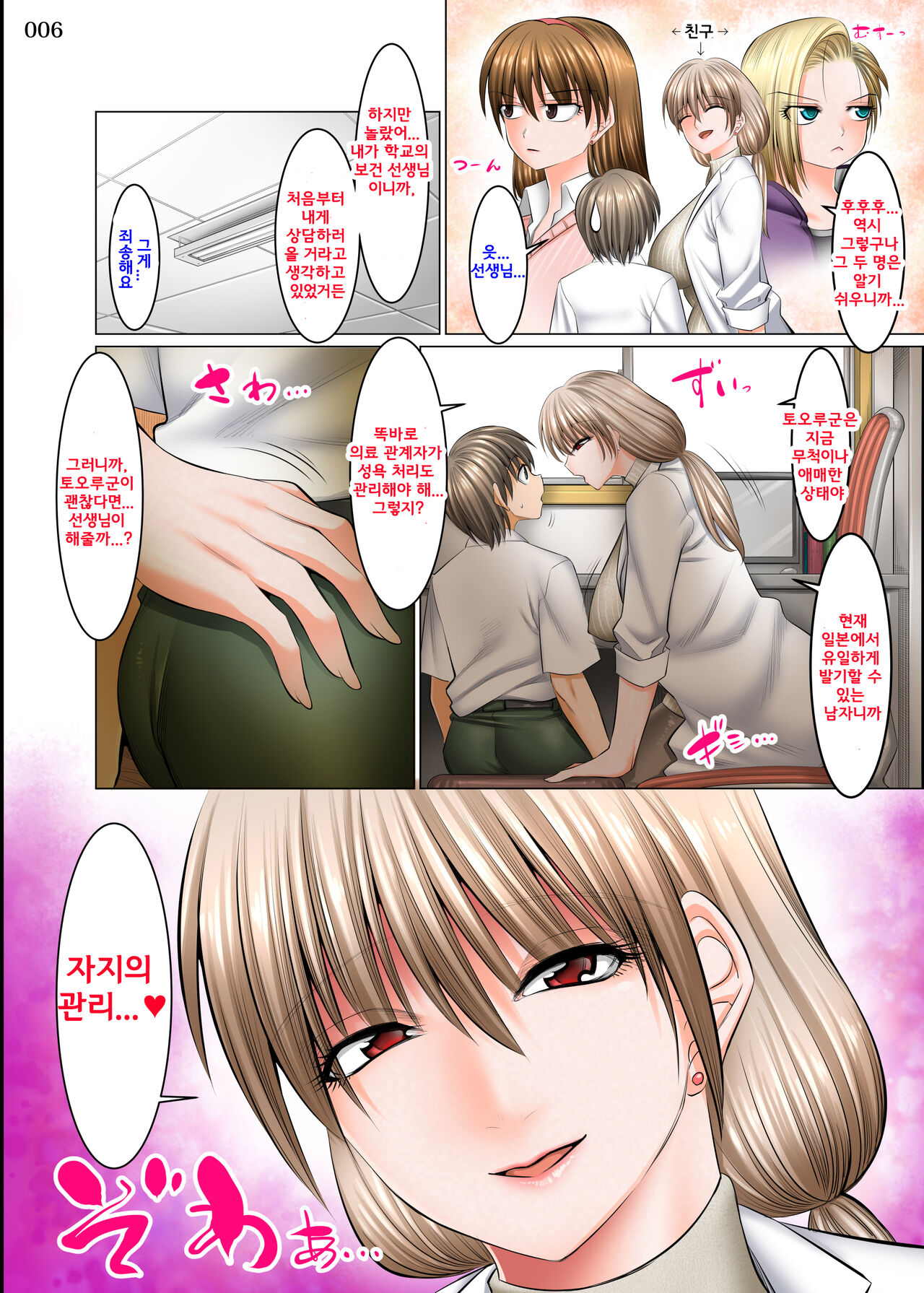 Boku Igai Inpo no Sekai 3 Hokeni Hen｜나 이외에는 발기부전의 세계 3 보건교사편 page 5 full