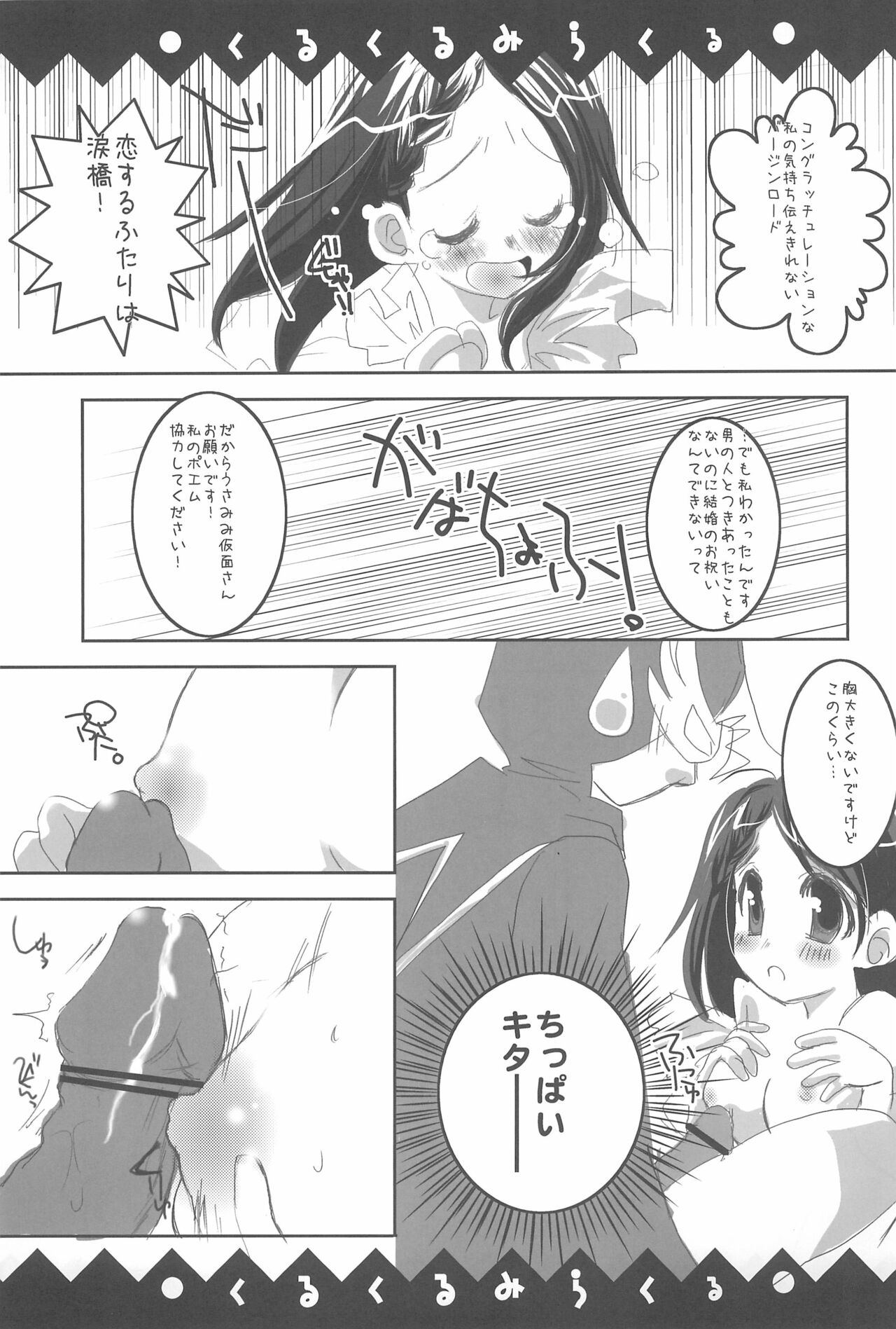 Kuru kuru Miracle page 9 full