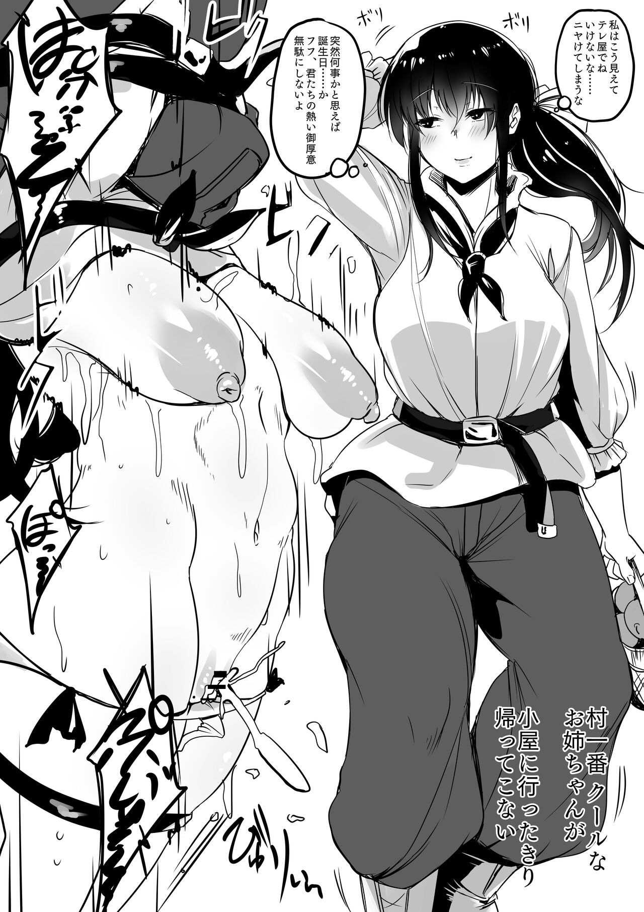 Mura Ichiban no Onee-chan page 9 full
