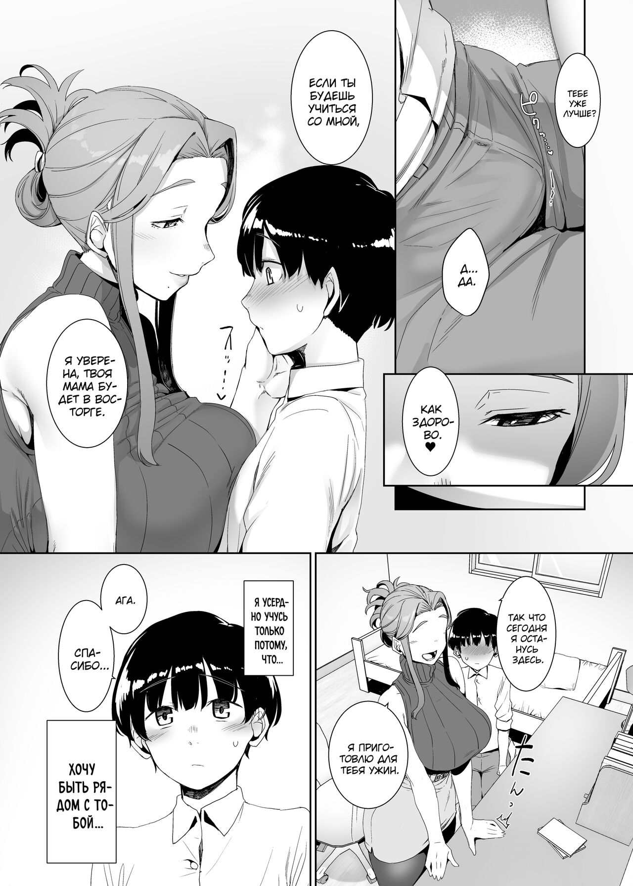 Rinraku no Susu me page 8 full