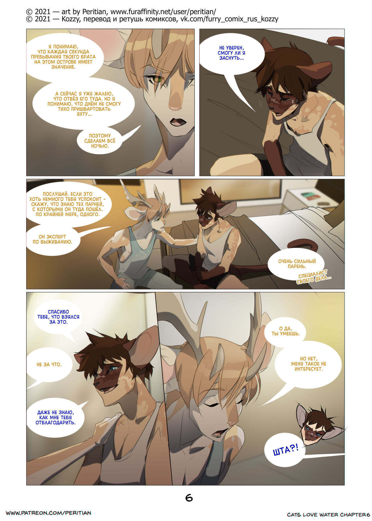 Cats Love Water 6 | Котики любят водичку 6 page 7 full