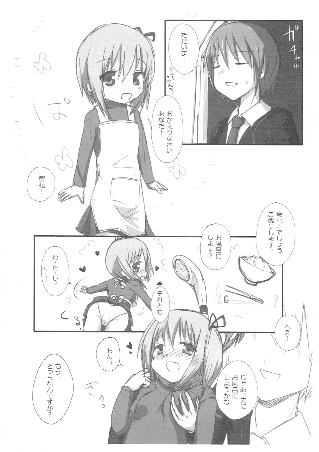 Roukyu de Yoseatsume! page 4 full