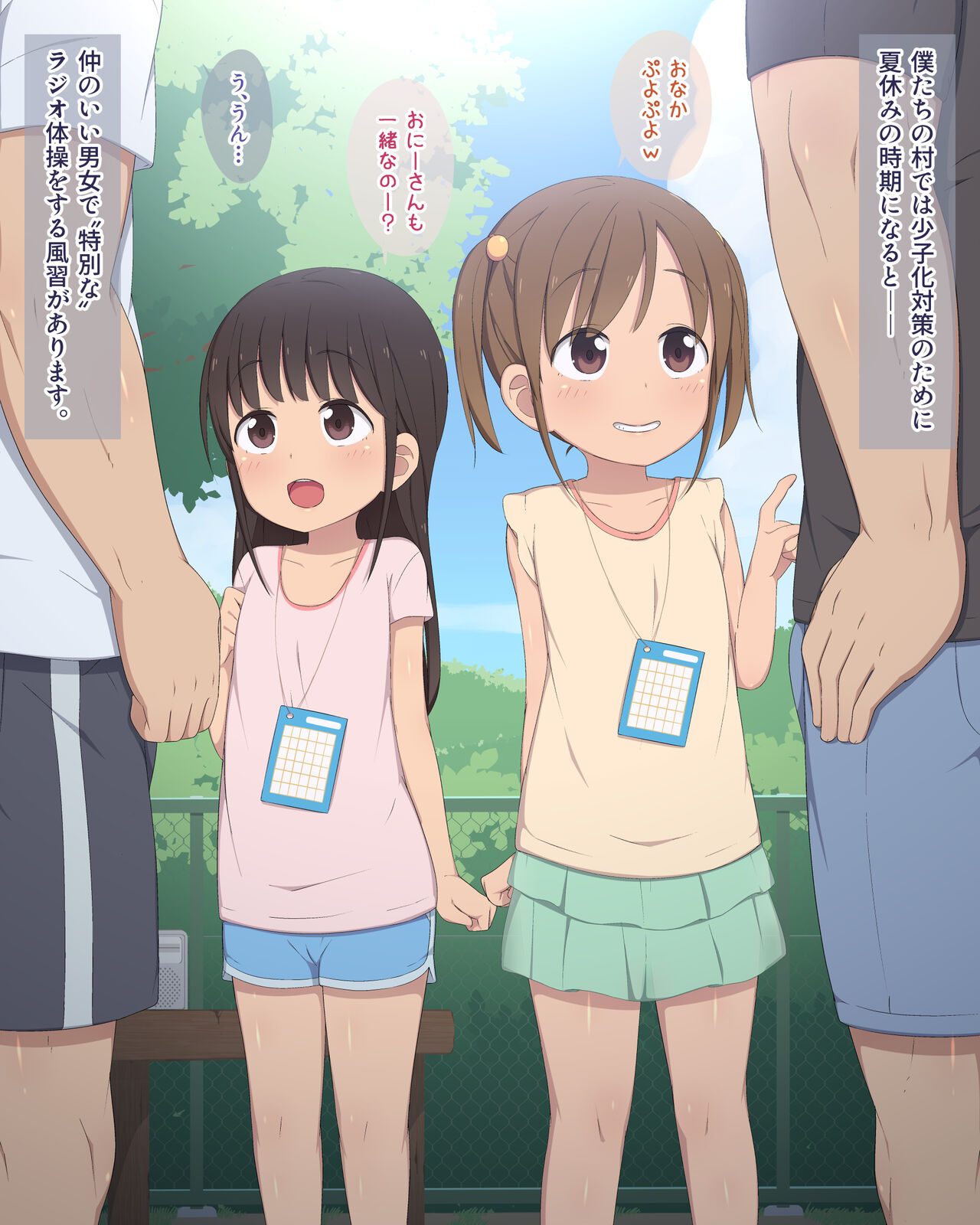 Shoushika Taisaku no Radio Taisou + Omake to Gif Douga Sabun page 1 full