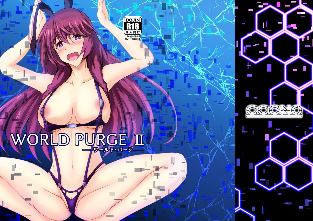 WORLD PURGE Ⅱ page 1 full