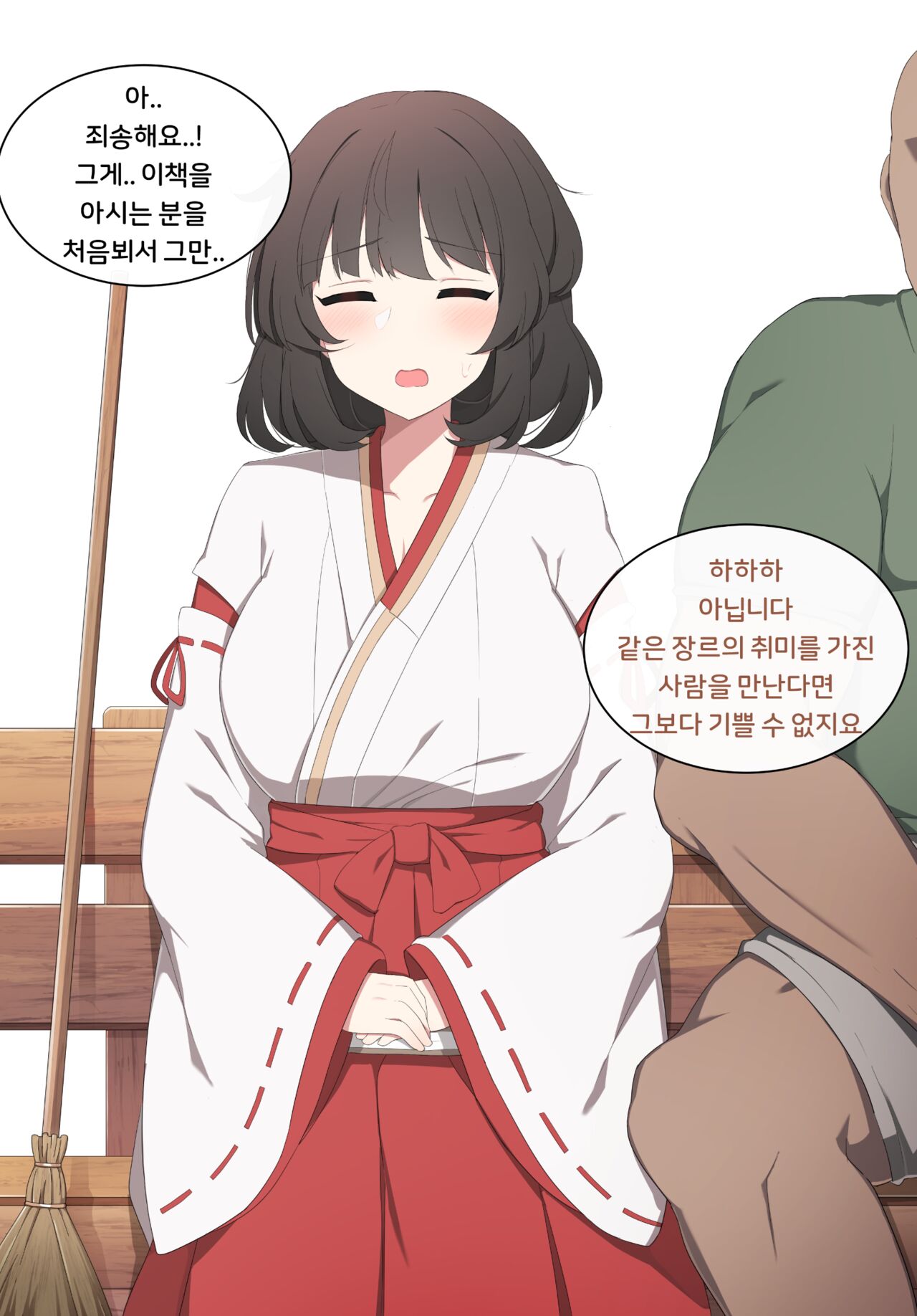 화간성립 page 10 full