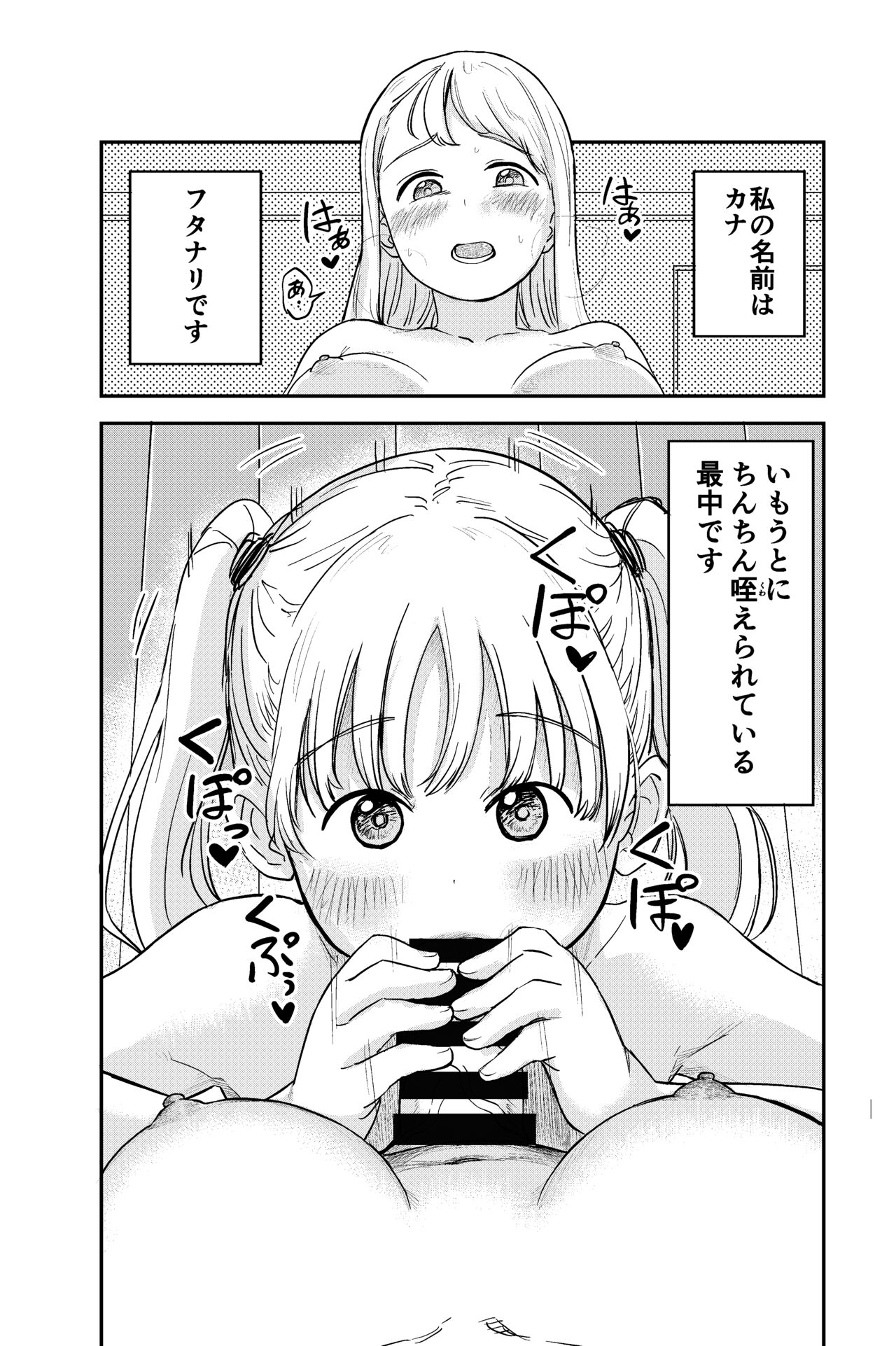 Seiyoku no Tsuyoi Futanari o Neechan no Tame ni Joji o Saimin Yūkai Shitekimashita page 2 full