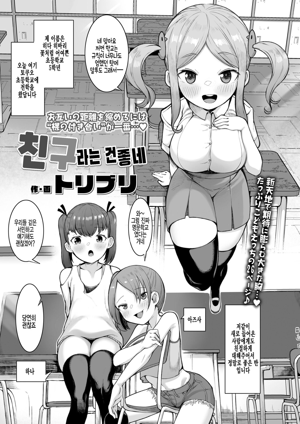 Tomodachitte Iina page 1 full