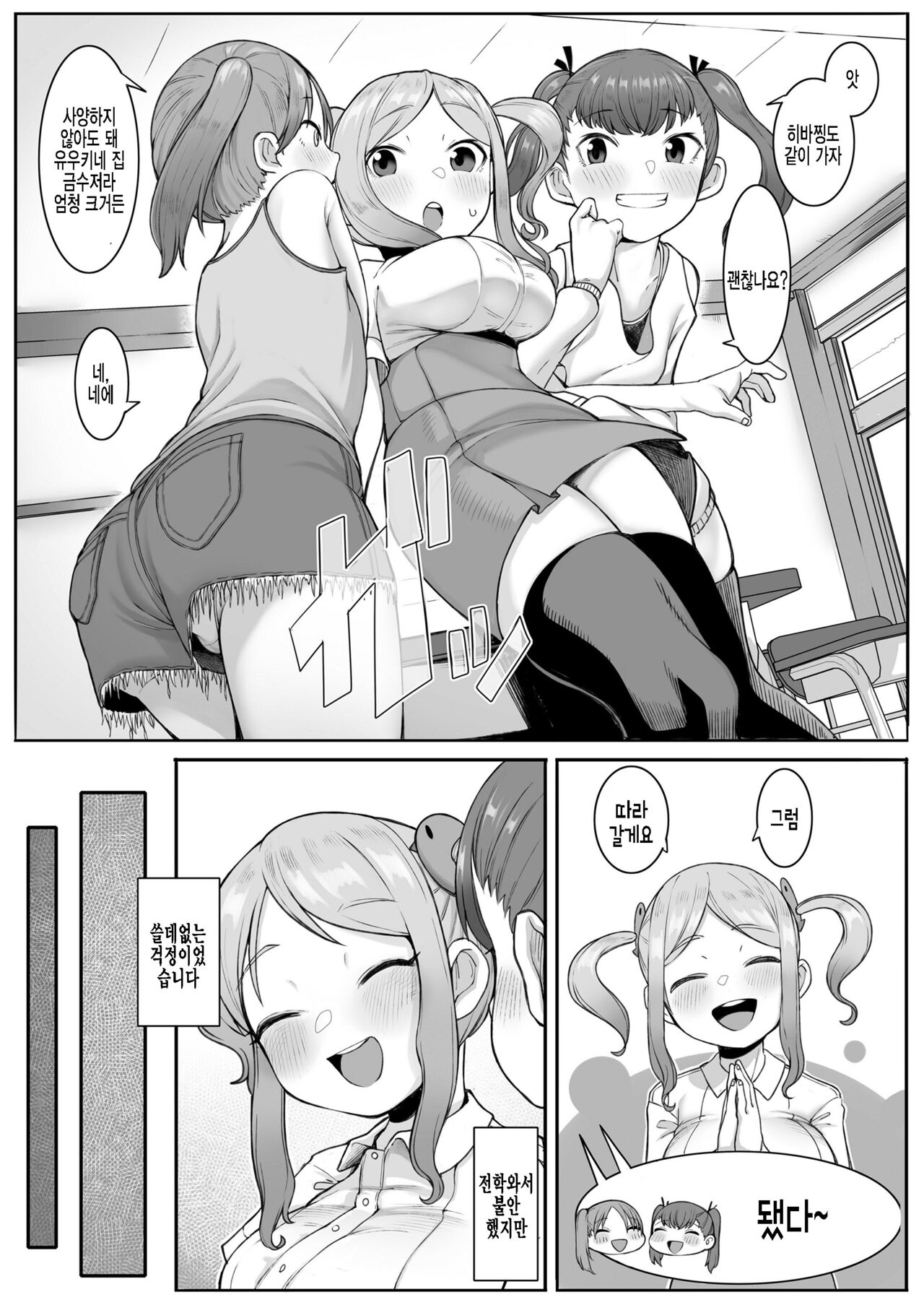 Tomodachitte Iina page 3 full