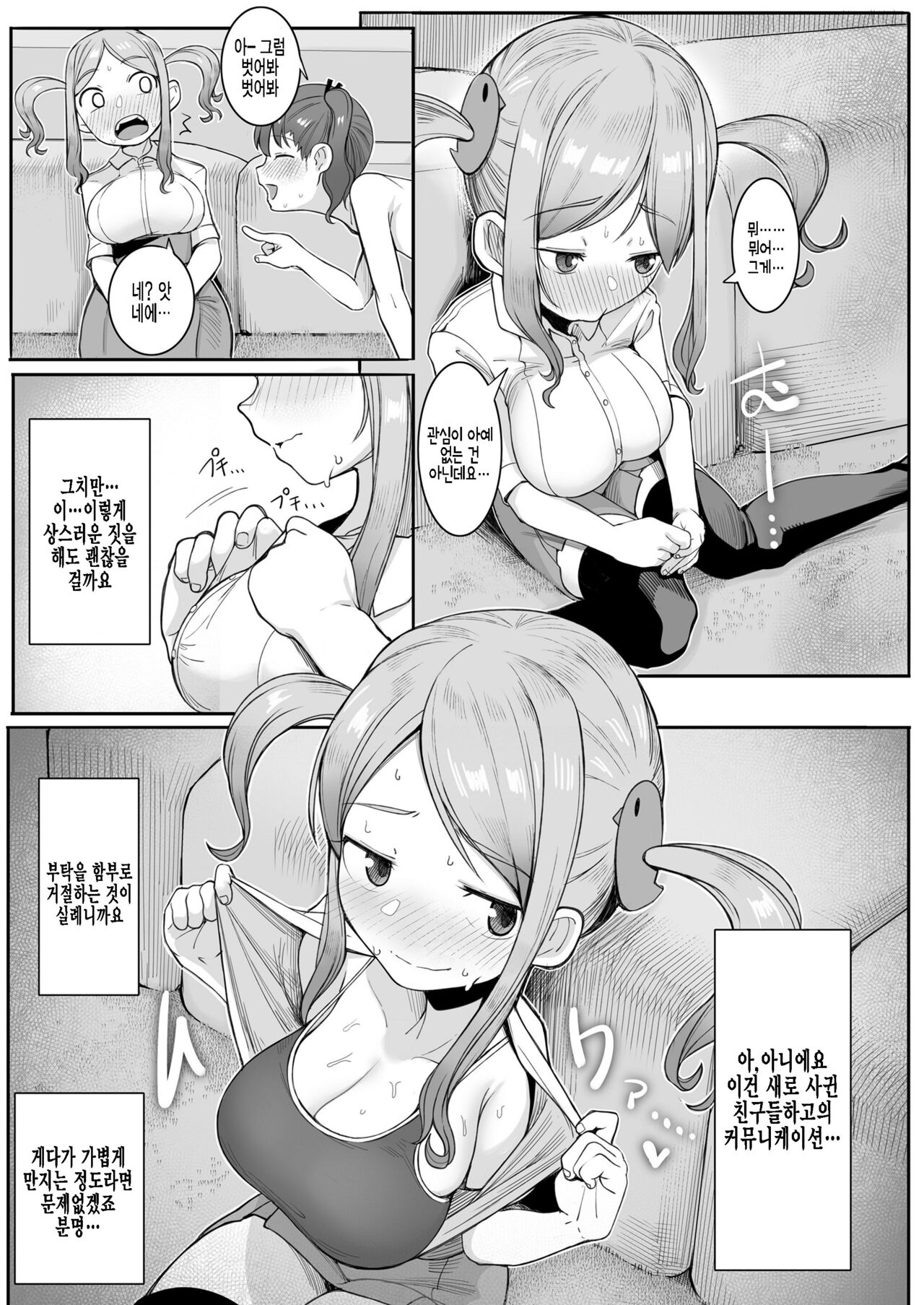 Tomodachitte Iina page 7 full