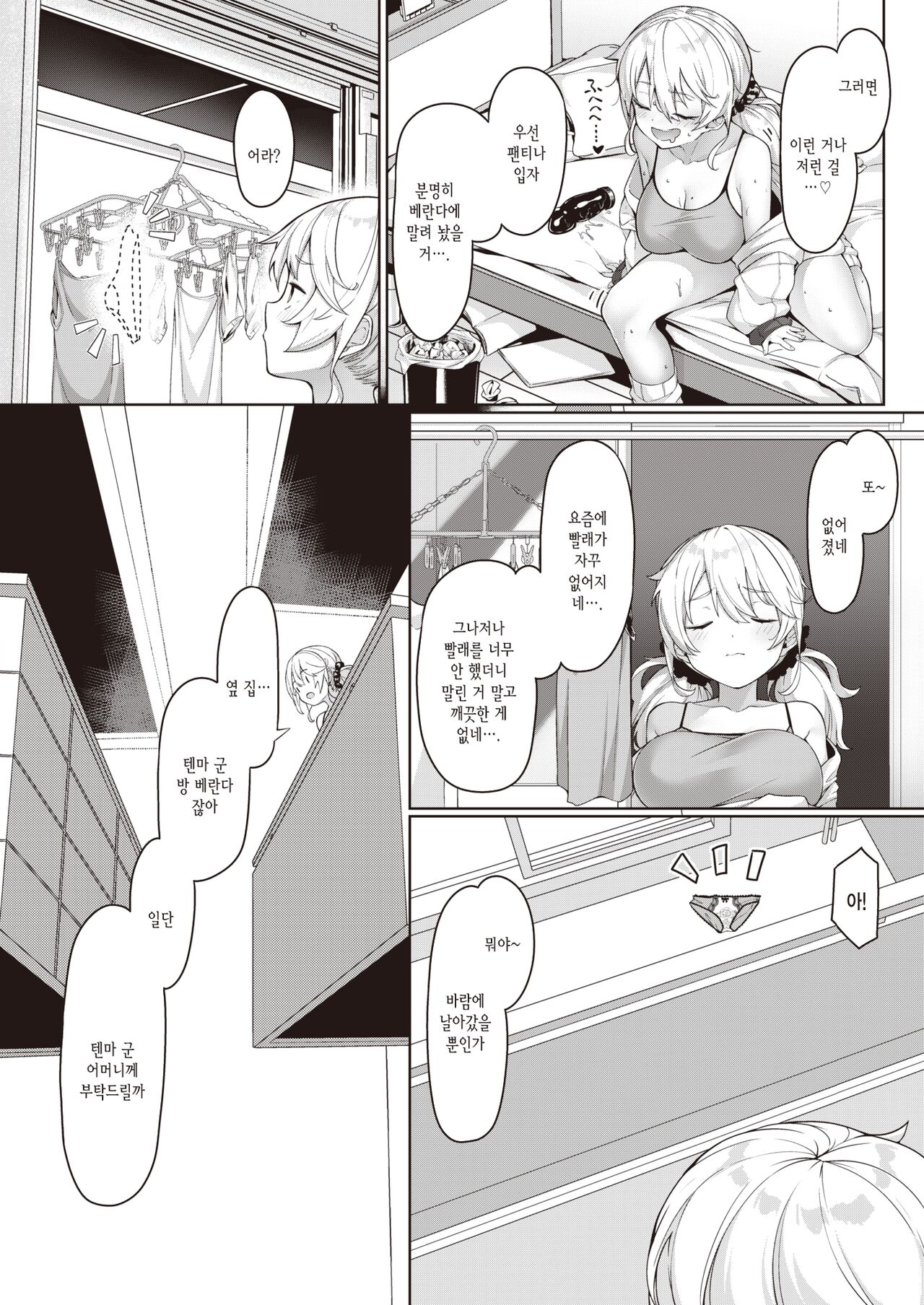 Tonari no Tenma-kun | 이웃집의 텐마 군 page 2 full