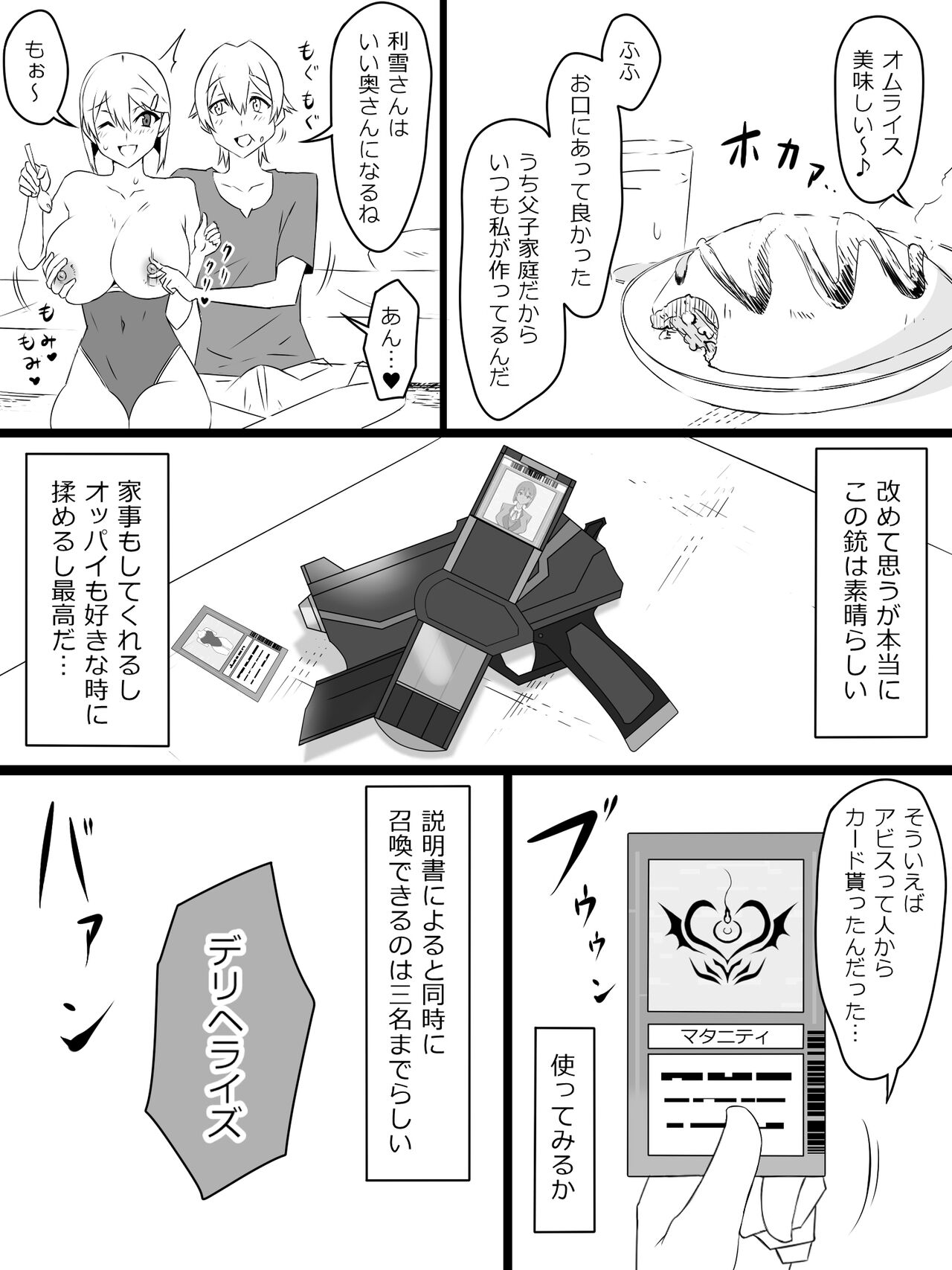 "Shoukanjuu DX DeliHealizer" ver.2 ~Card kara Josei o Shoukan shite Ecchi suru Ohanashi~ page 3 full
