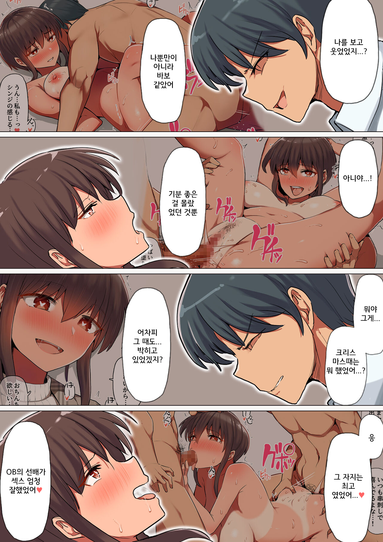 Otosare Kanojo -Sono Ato- page 5 full