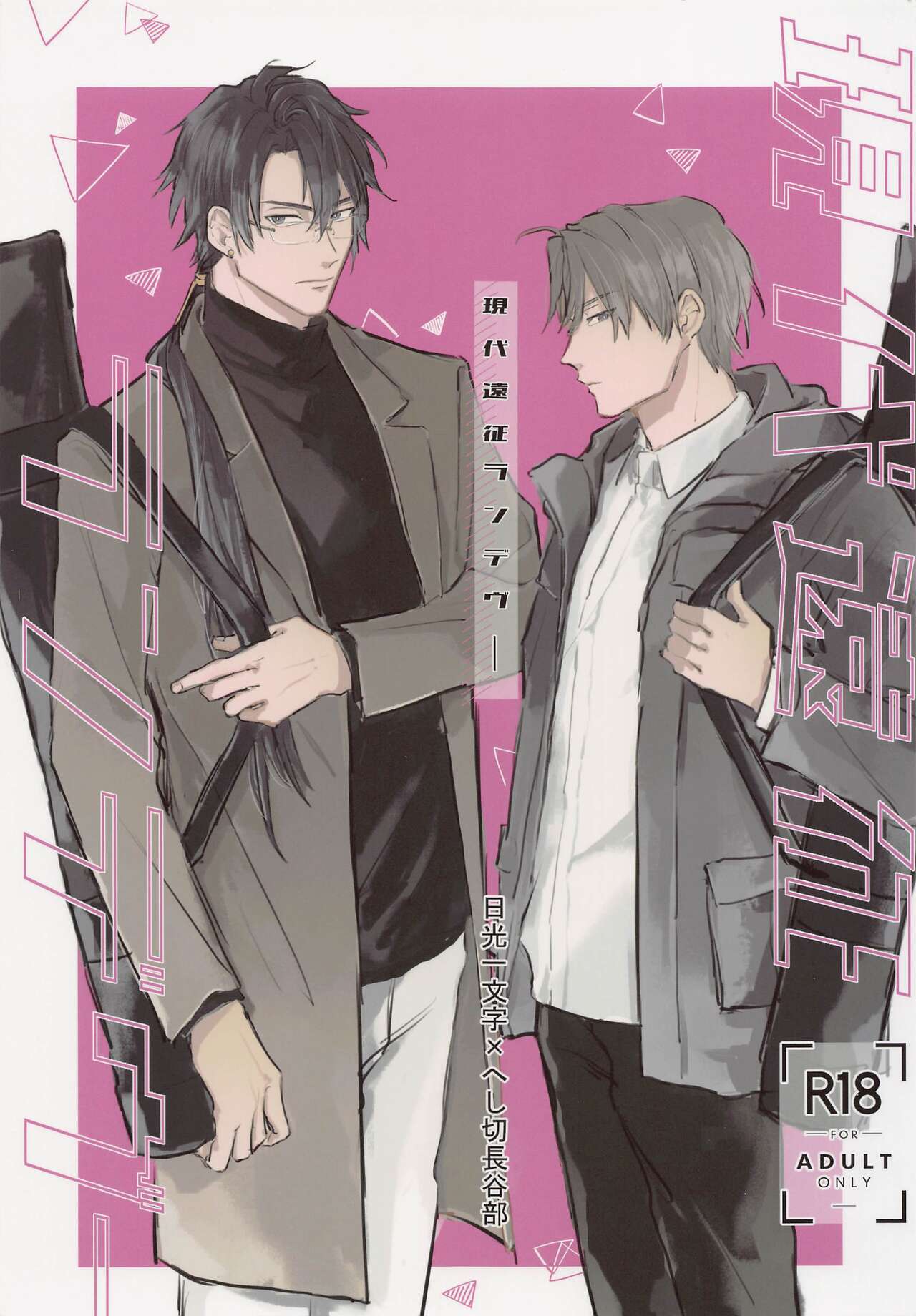 gendaienseirandebu page 1 full