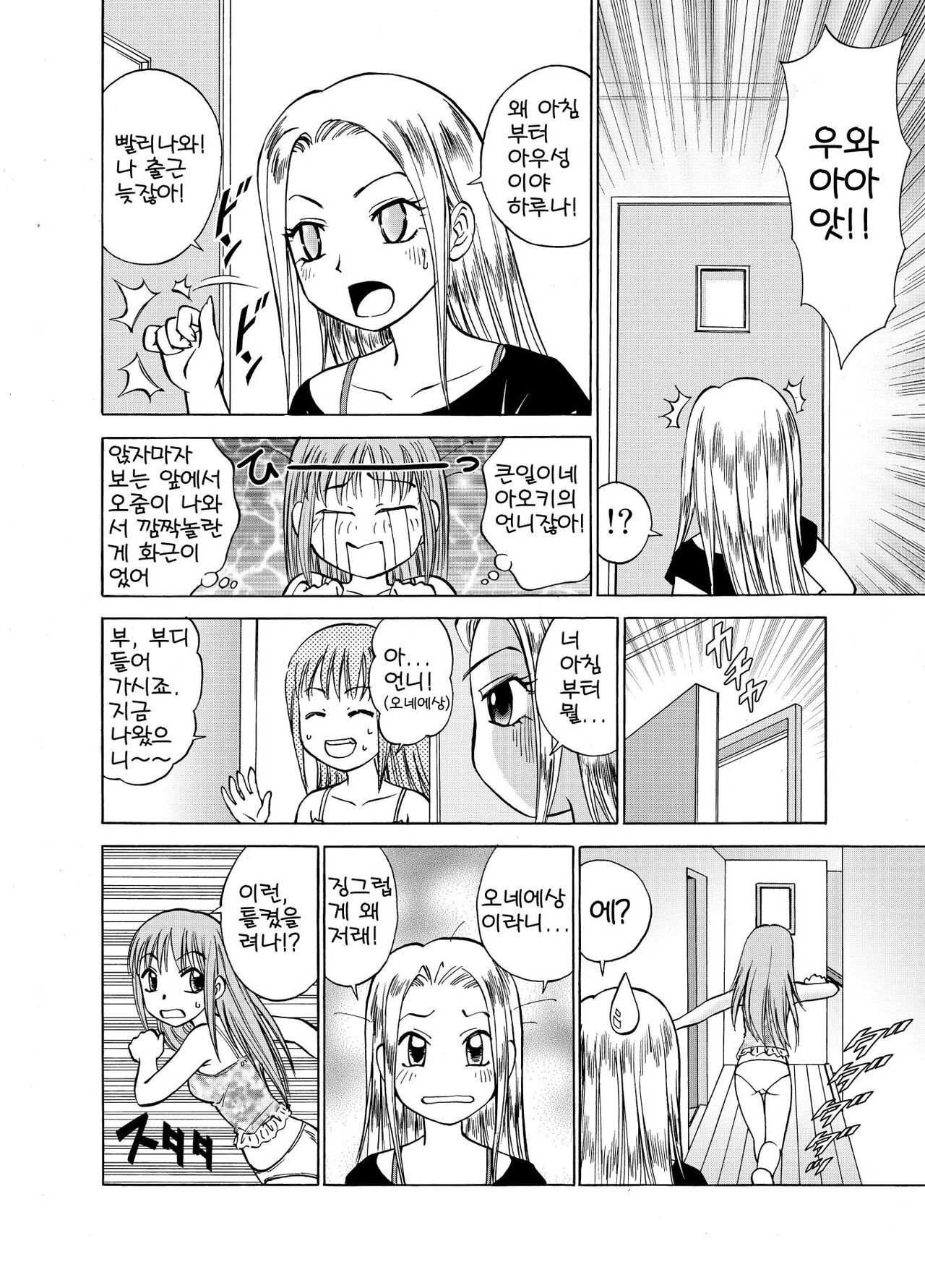 Boku to Anoko no Koukan Nikki | 나와 그 애의 교환일기 page 10 full