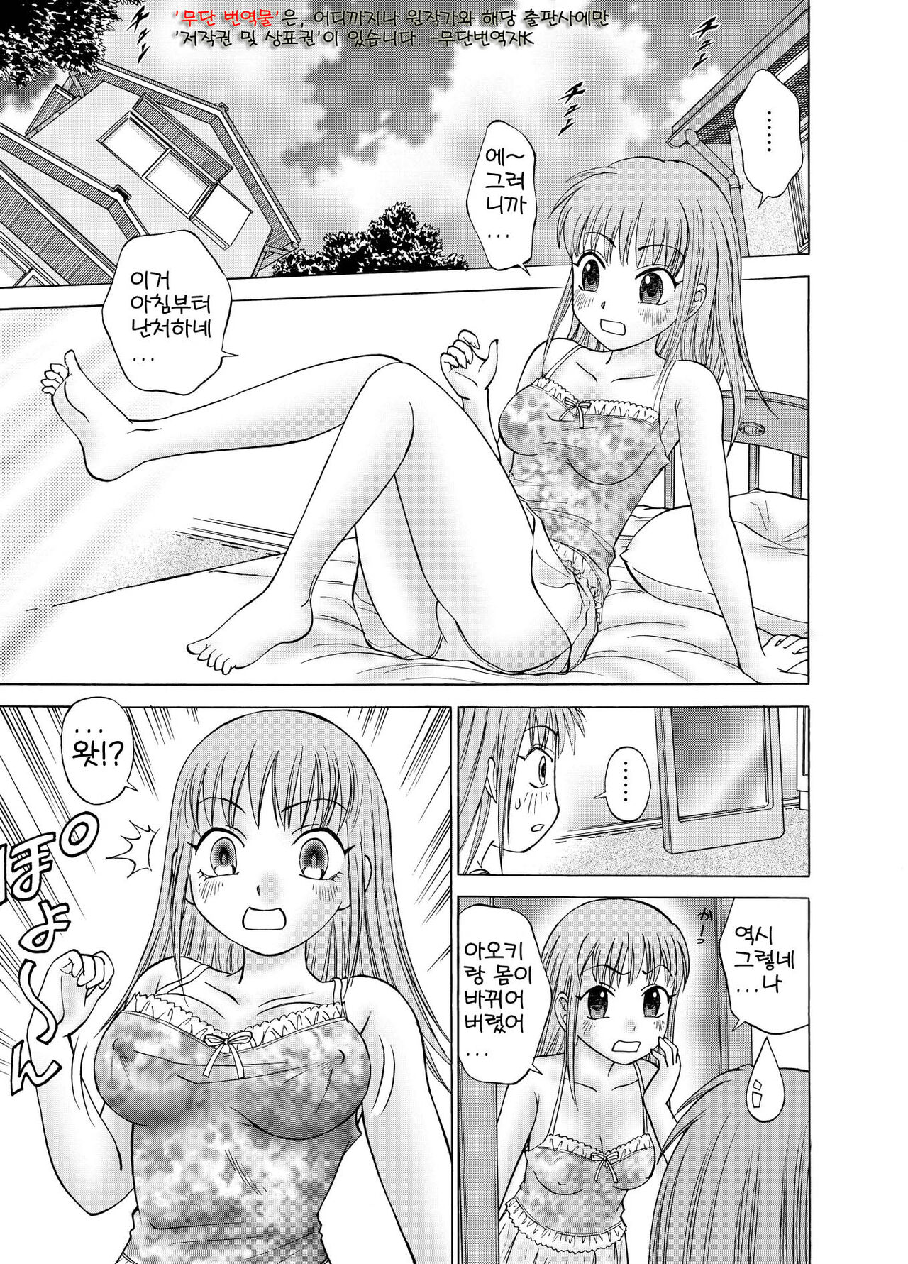 Boku to Anoko no Koukan Nikki | 나와 그 애의 교환일기 page 3 full