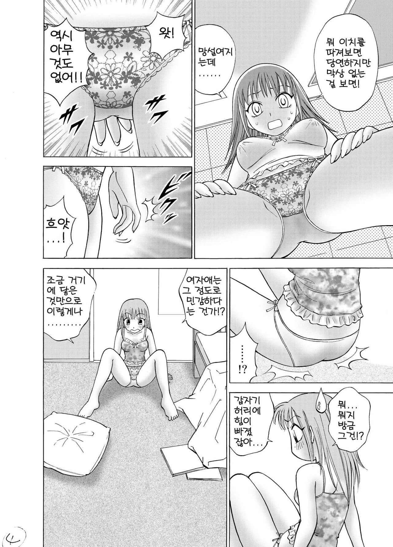 Boku to Anoko no Koukan Nikki | 나와 그 애의 교환일기 page 6 full