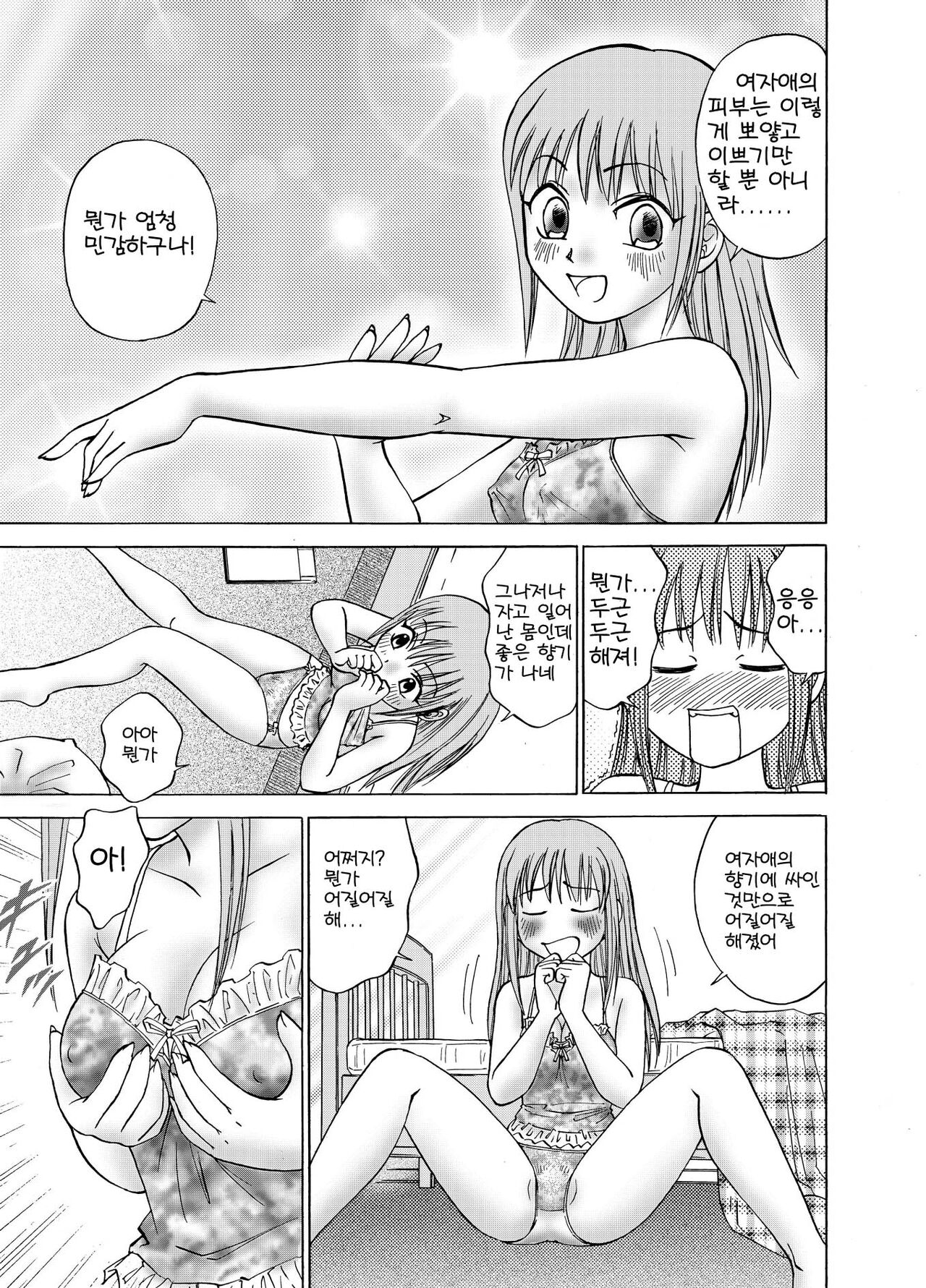 Boku to Anoko no Koukan Nikki | 나와 그 애의 교환일기 page 7 full