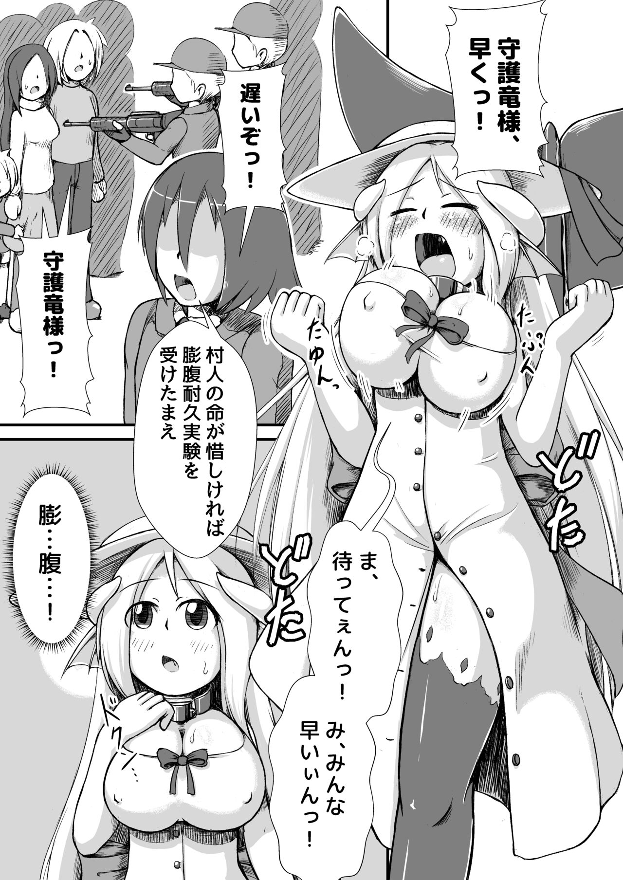 Kujira Ryuu-chan Kairaku Boufuku Haretsu page 3 full