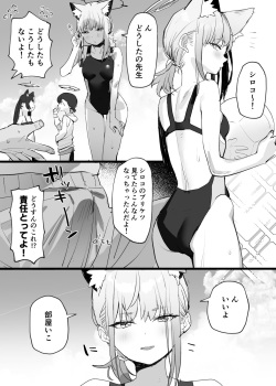 水着シロコえろ漫画