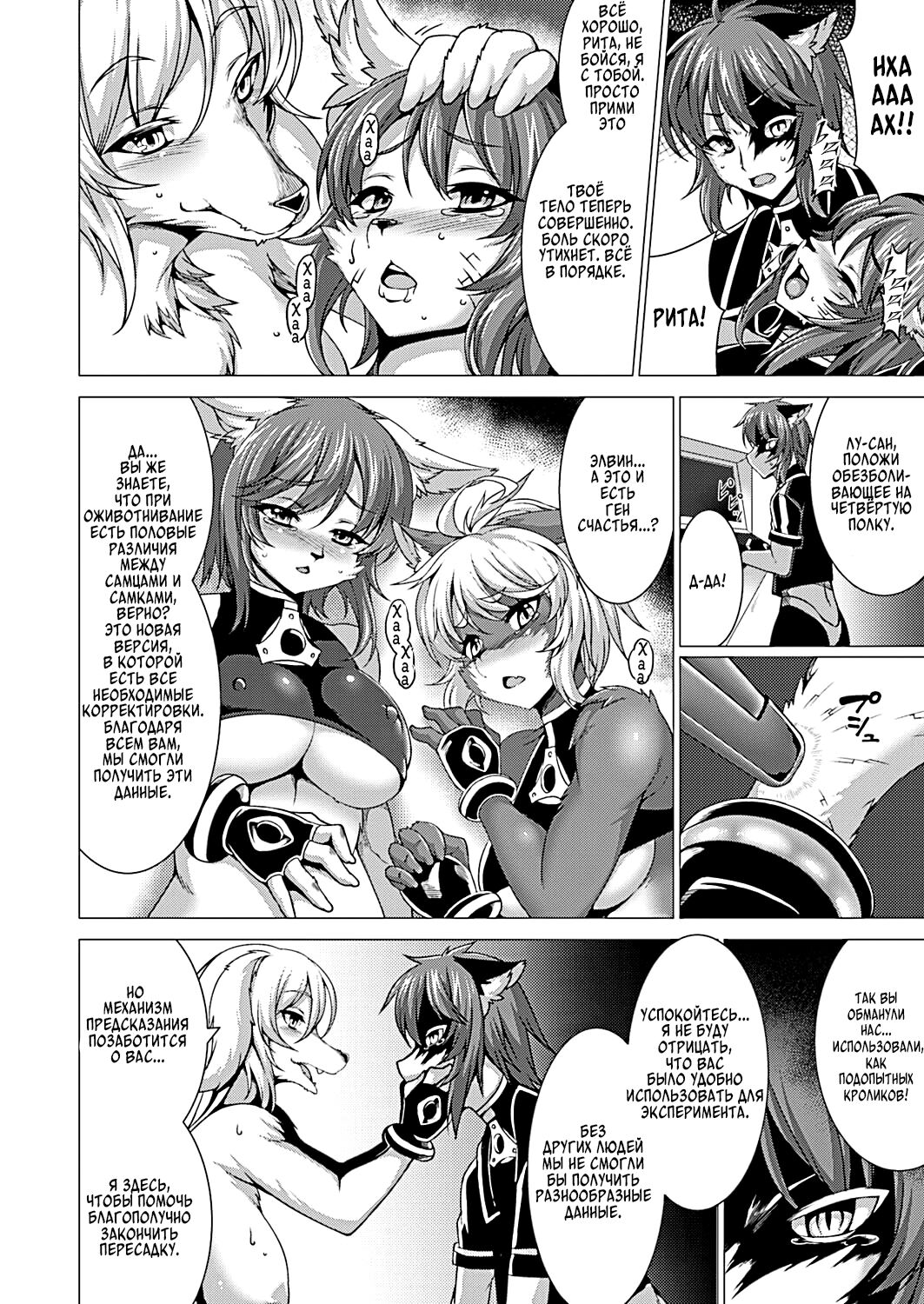 Werebeasts in Heat! | Звериная течка! page 8 full